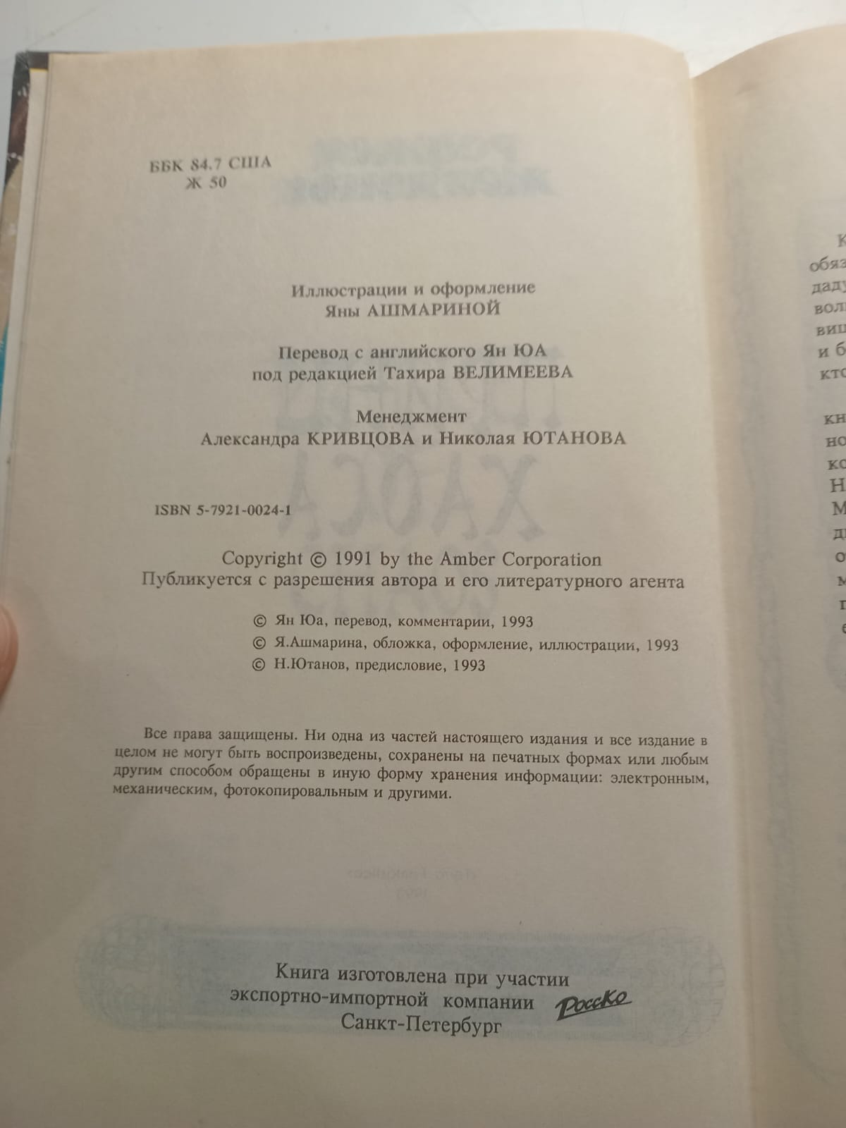 Принц хаоса / Желязны Роджер — изображение 3