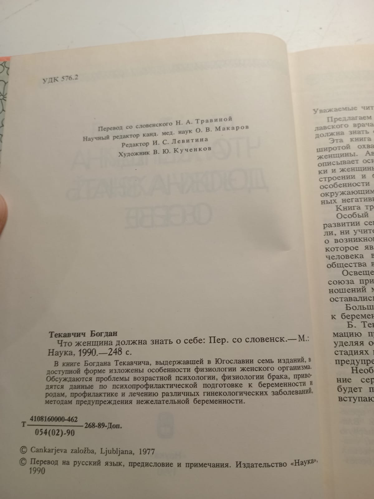Что женщина должна знать о себе / Богдан Текавчич — изображение 3