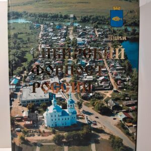 Сибирский форпост России