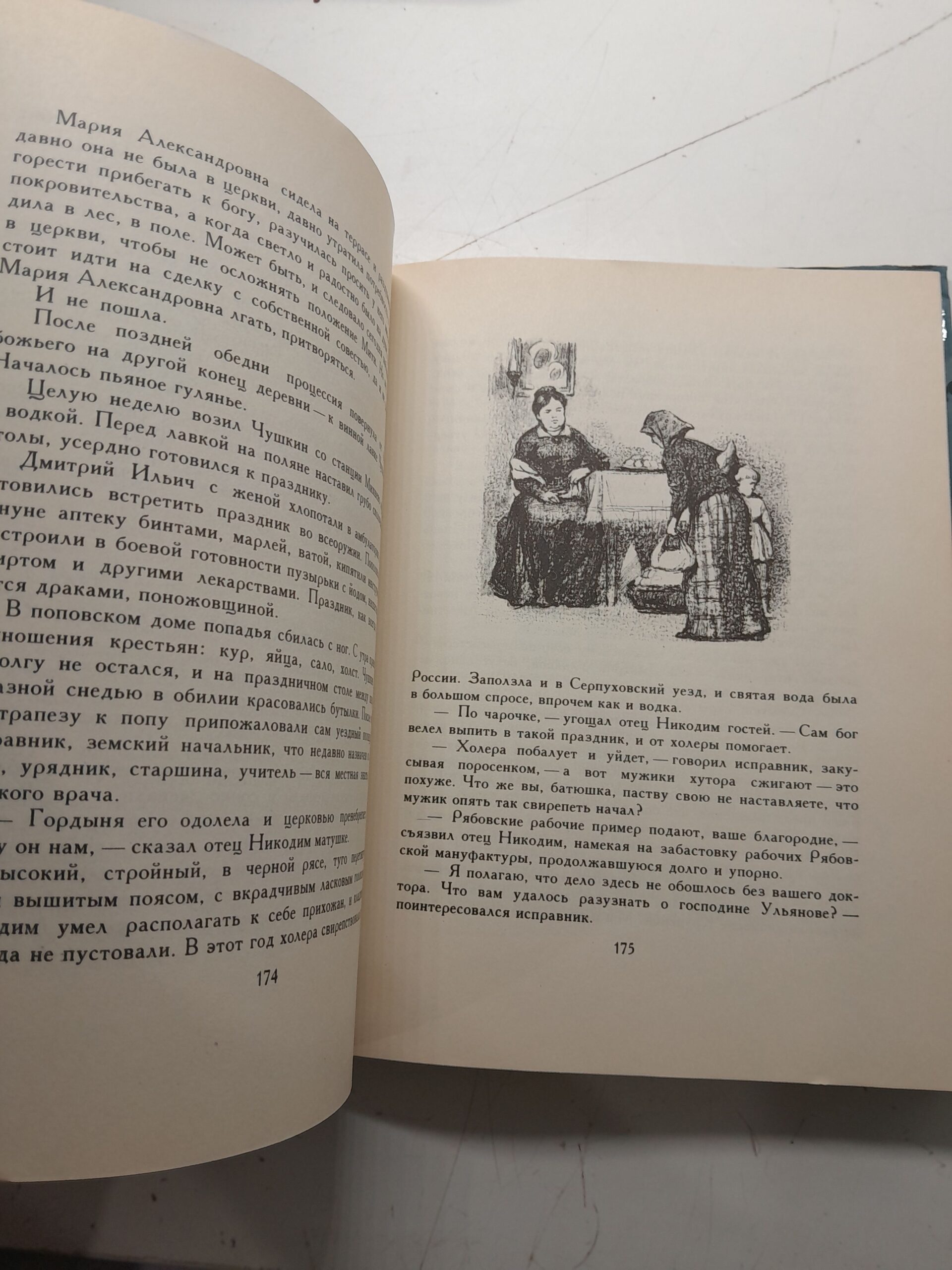 Сквозь ледяную мглу. Встреча. Утро / Зоя Воскресенская — изображение 6