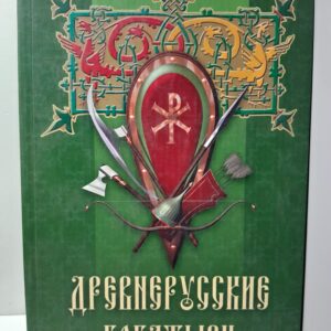 Древнерусские богатыри / Некрылова Анна