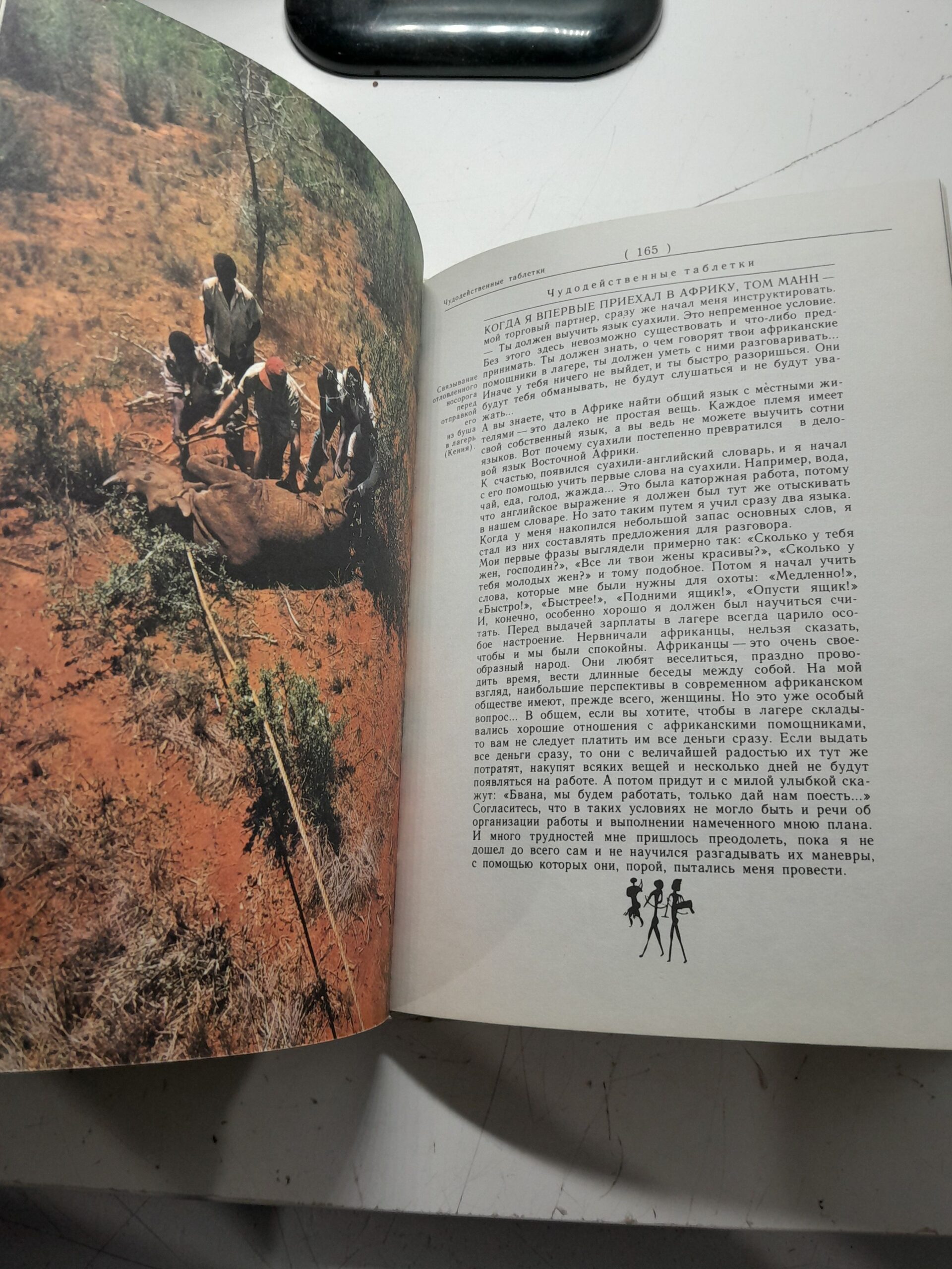 Сафари под Килиманджаро / Йозеф Вагнер, Надя Шнейдерова — изображение 6