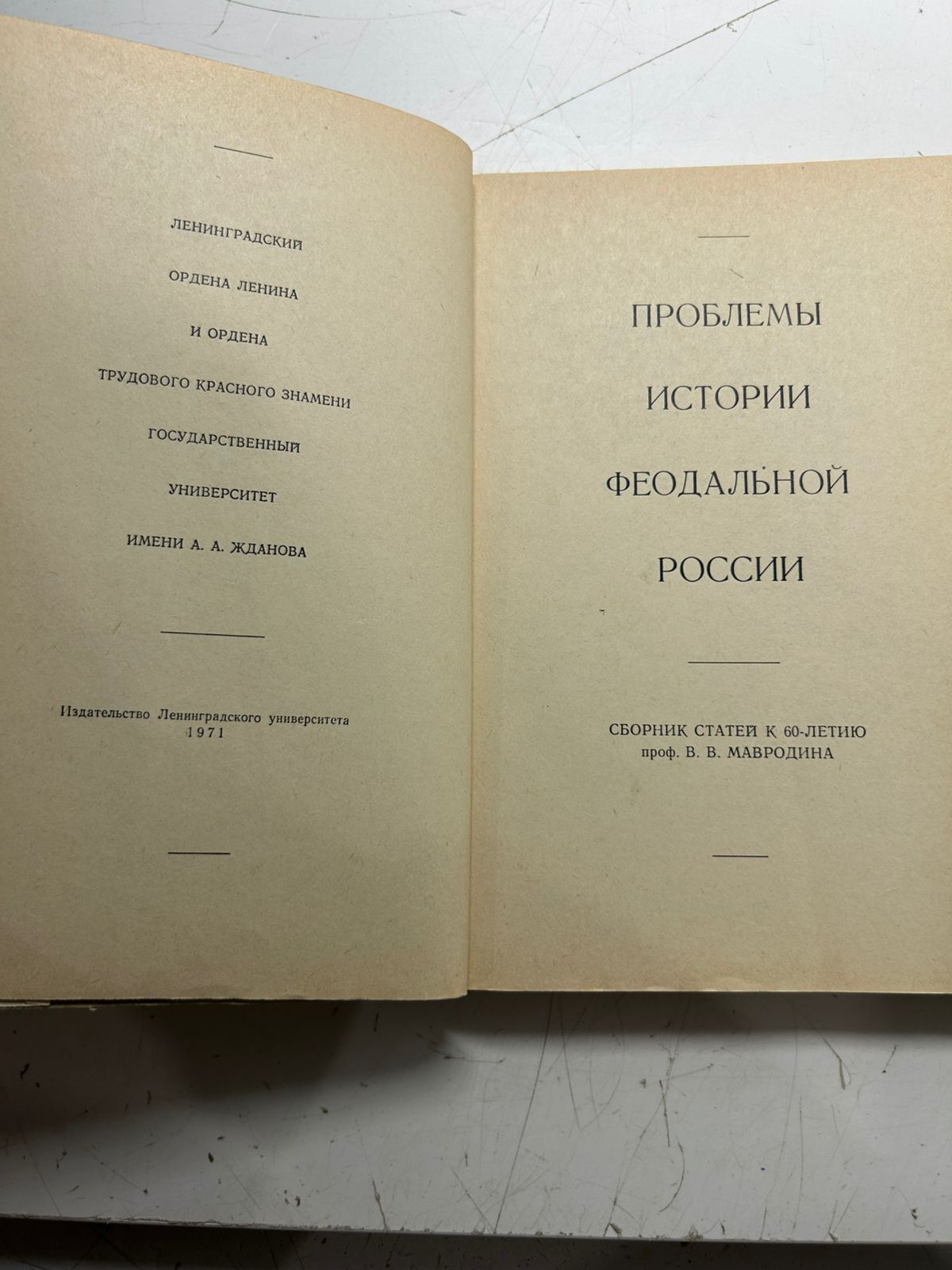 Проблемы истории феодальной России — изображение 3