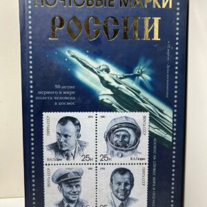 Почтовые марки России / Маресев Юрий