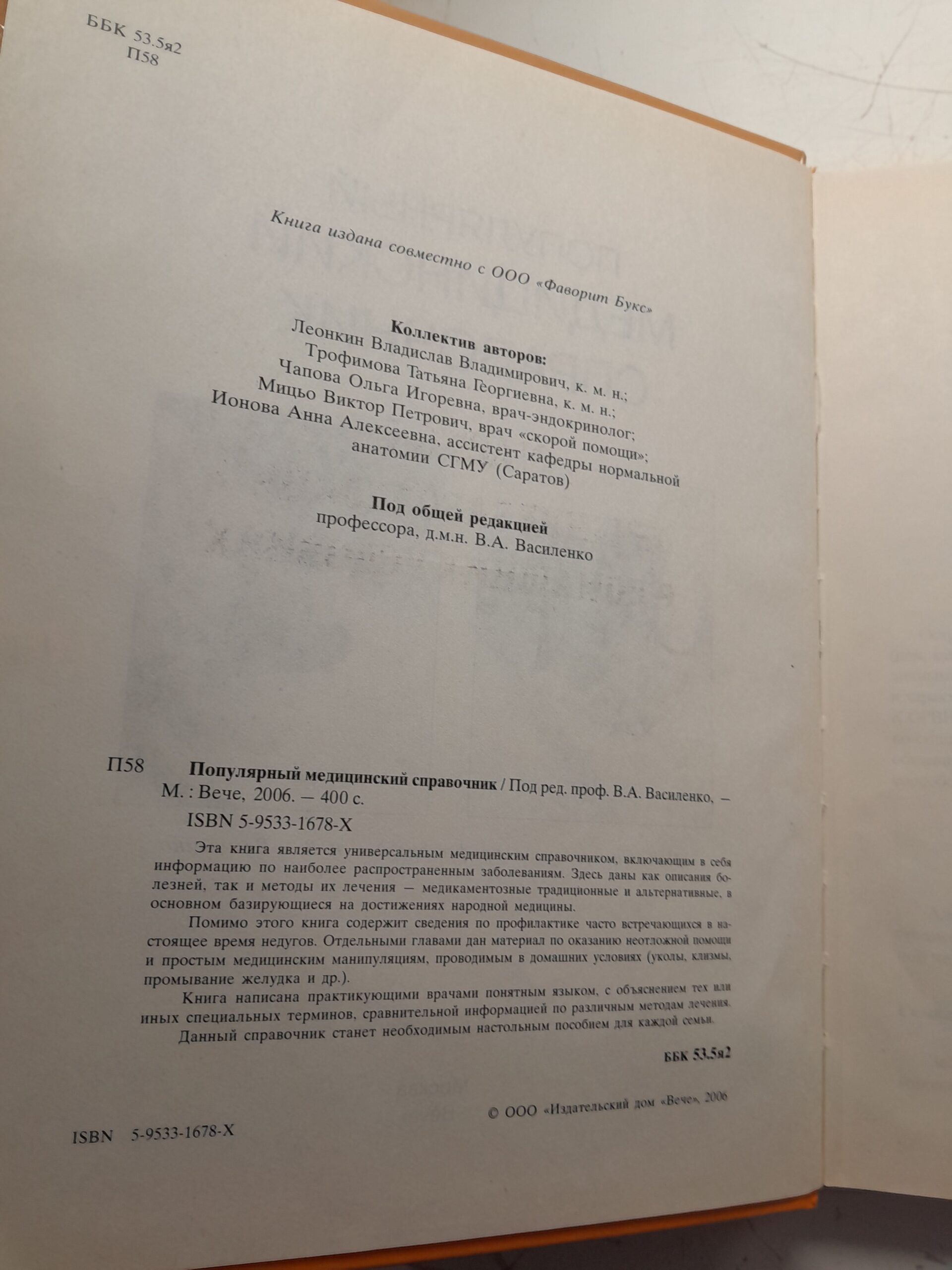 Популярный медицинский справочник / В.А. Василенко — изображение 3