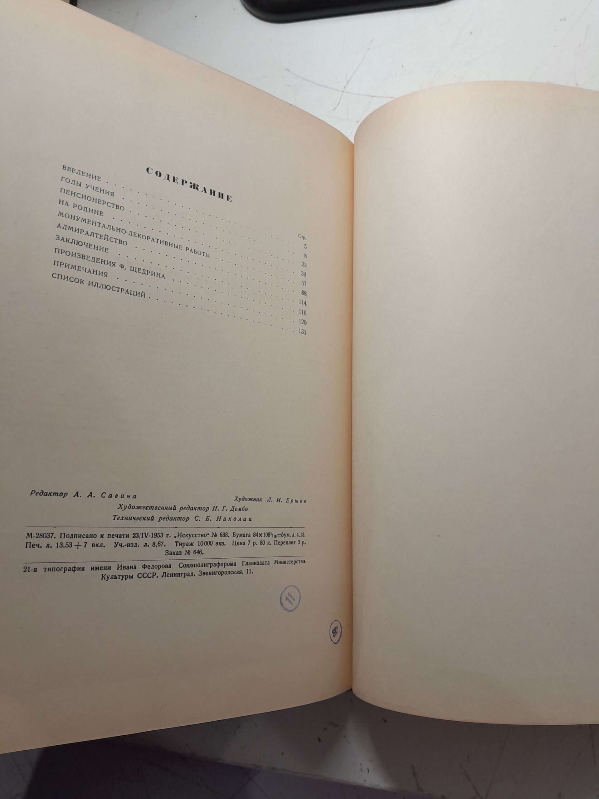 Феодосий Федорович Щедрин. 1751-1825 / А. Каганович — изображение 4
