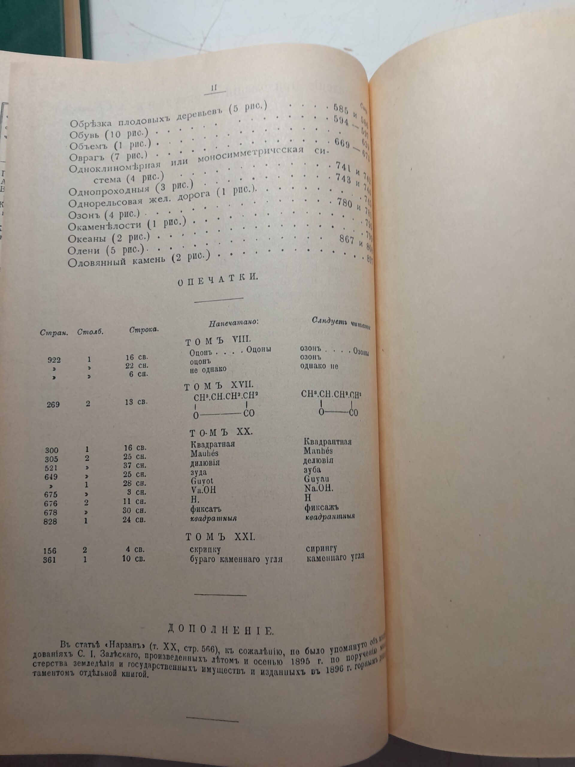 Энциклопедический словарь. Том 42. Нэшвилль-опацкий — изображение 5