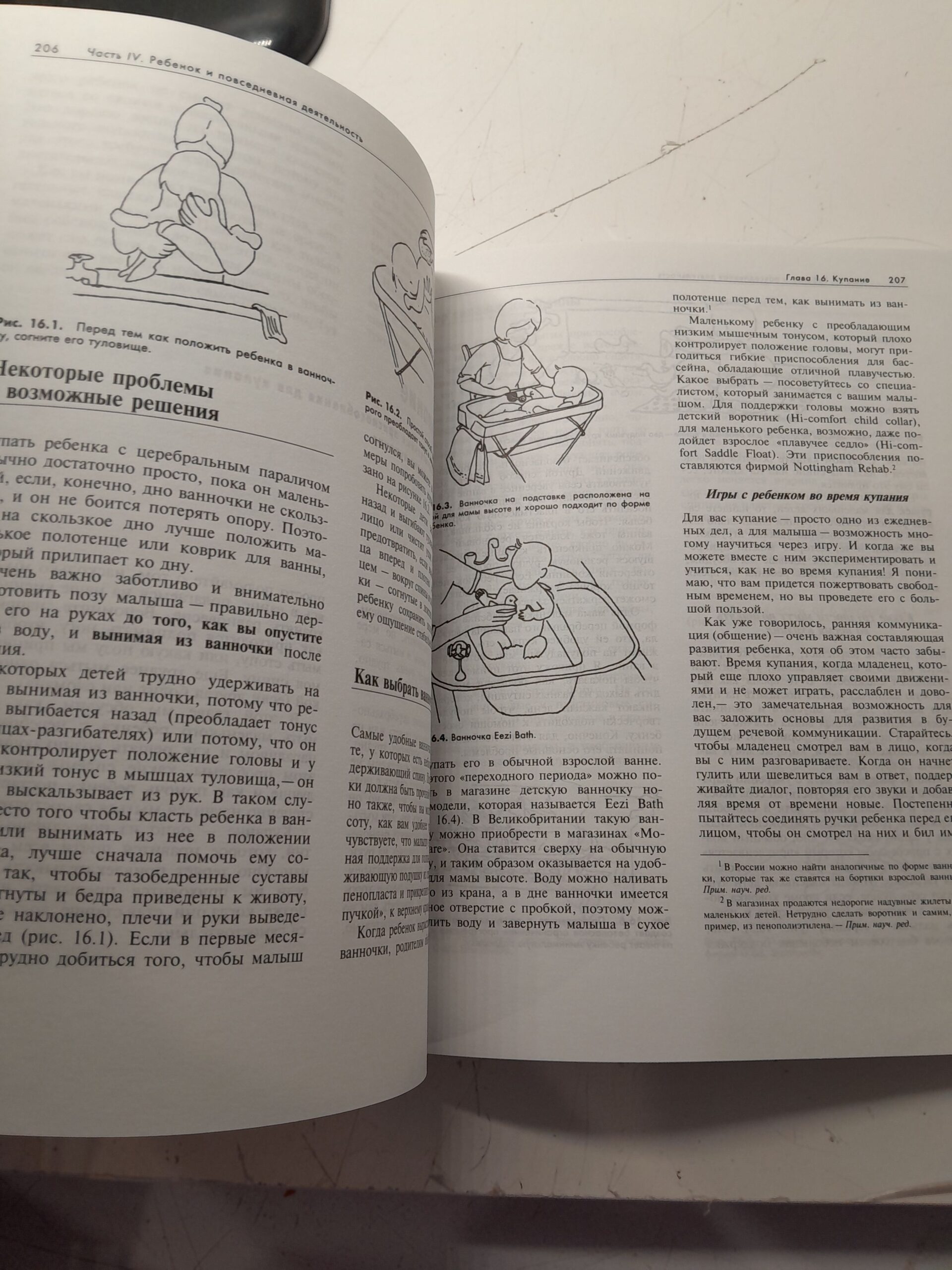 Ребёнок с церебральным параличом: помощь, уход, развитие / Н.Р. Финни — изображение 4