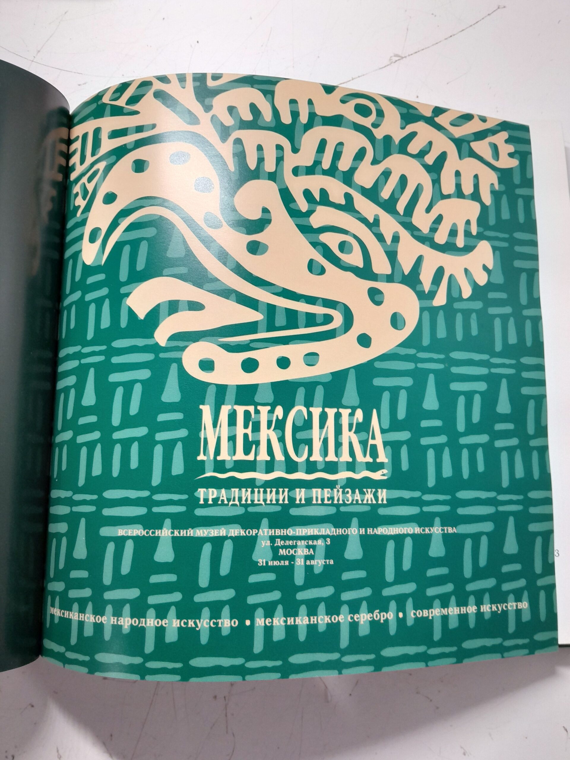 Мексика. Традиции и пейзажи. Мексиканское народное искусство. Мексиканское серебро. Современное искусство — изображение 3