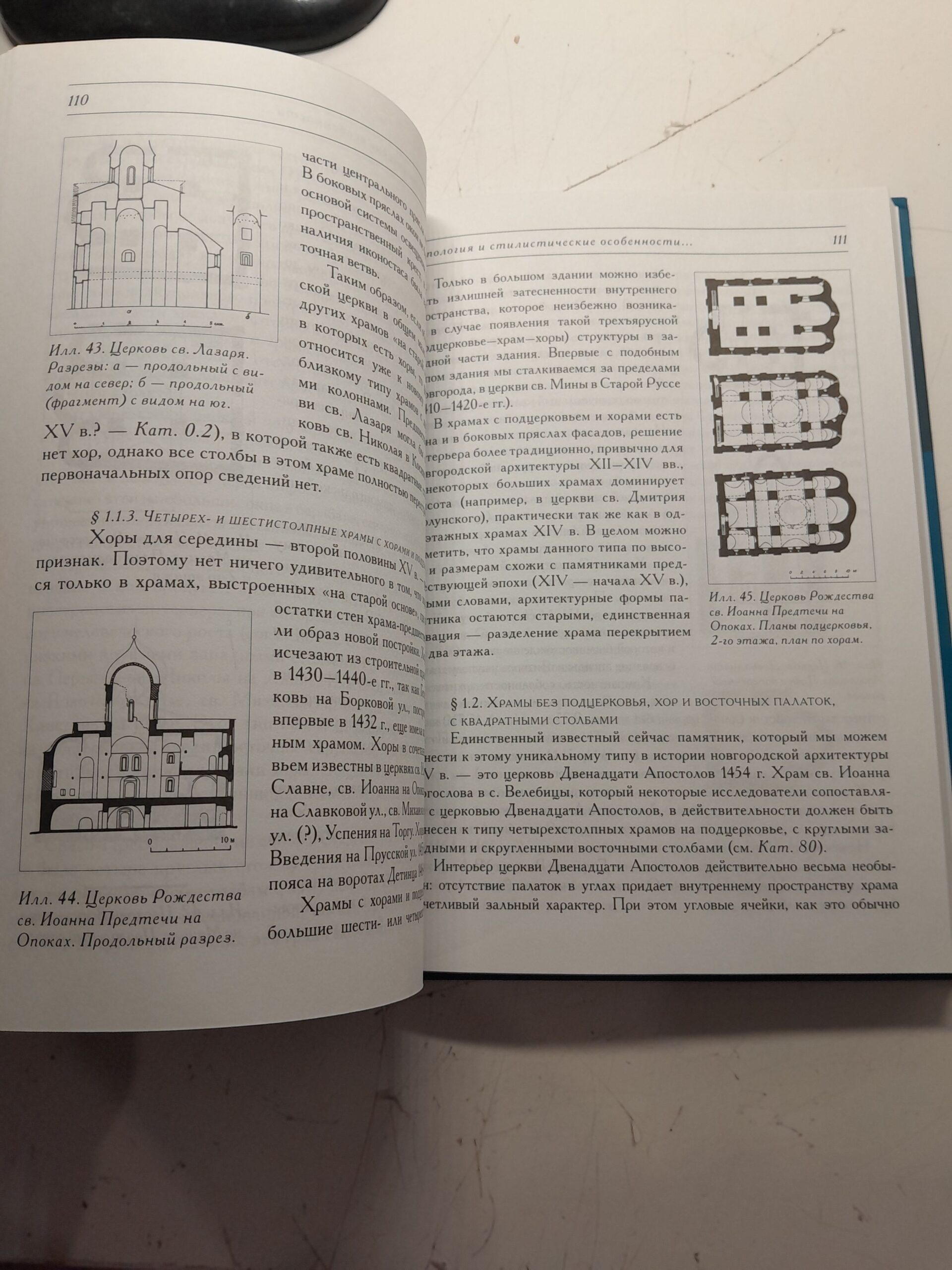 Новгородская архитектура времени Архиепископов Евфимия II и Ионы Отенского / И.В. Антипов — изображение 6