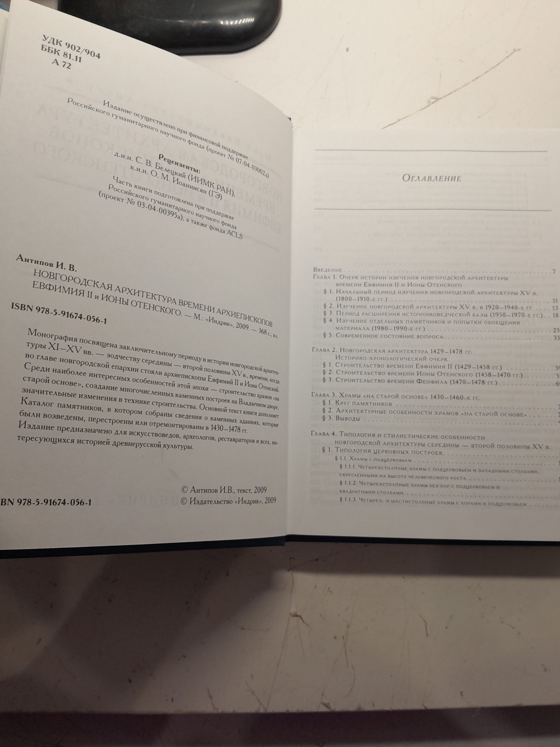 Новгородская архитектура времени Архиепископов Евфимия II и Ионы Отенского / И.В. Антипов — изображение 3