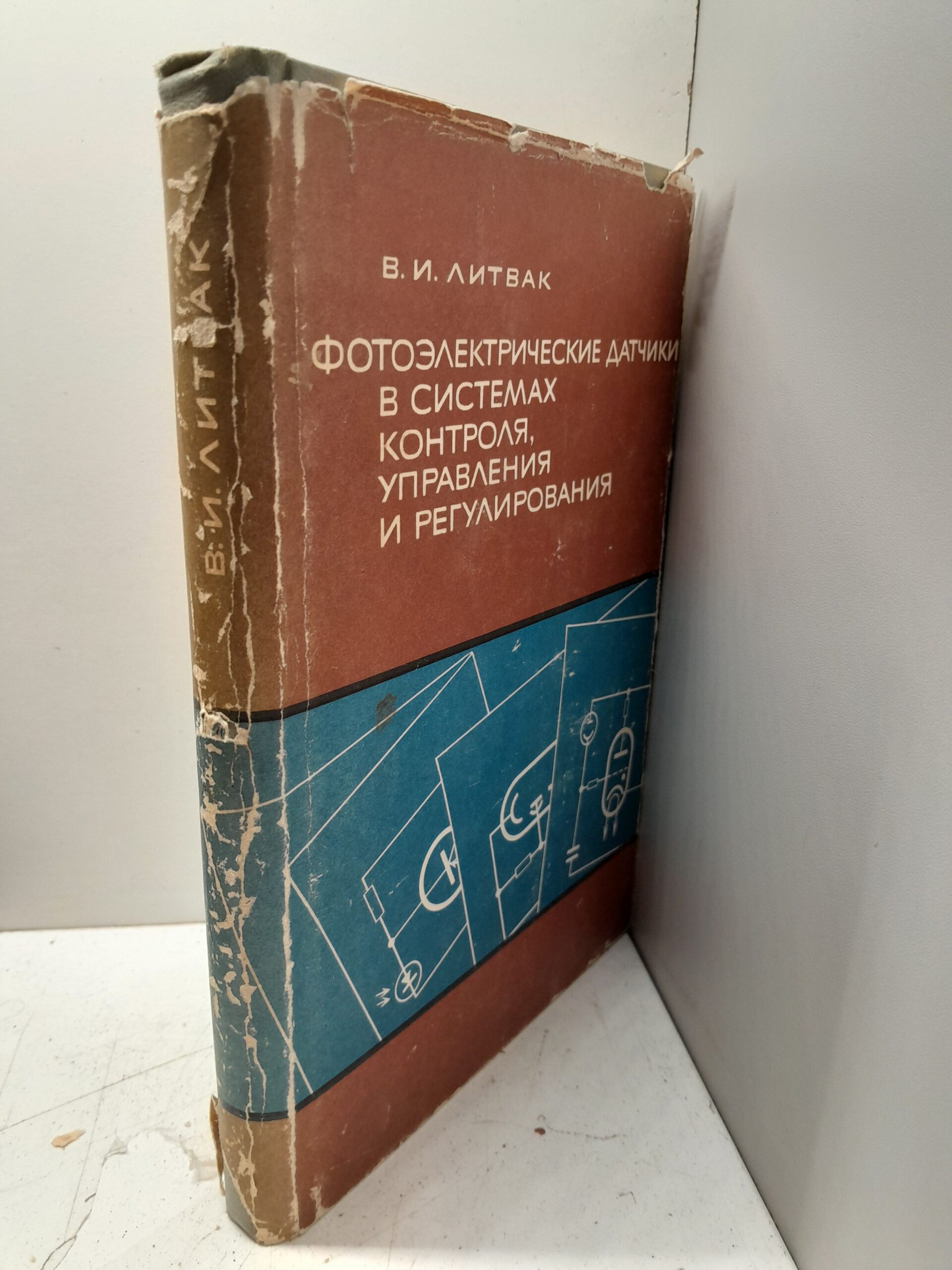 Литвак В.И. / Фотоэлектрические датчики в системах контроля управления и регулирования — изображение 2