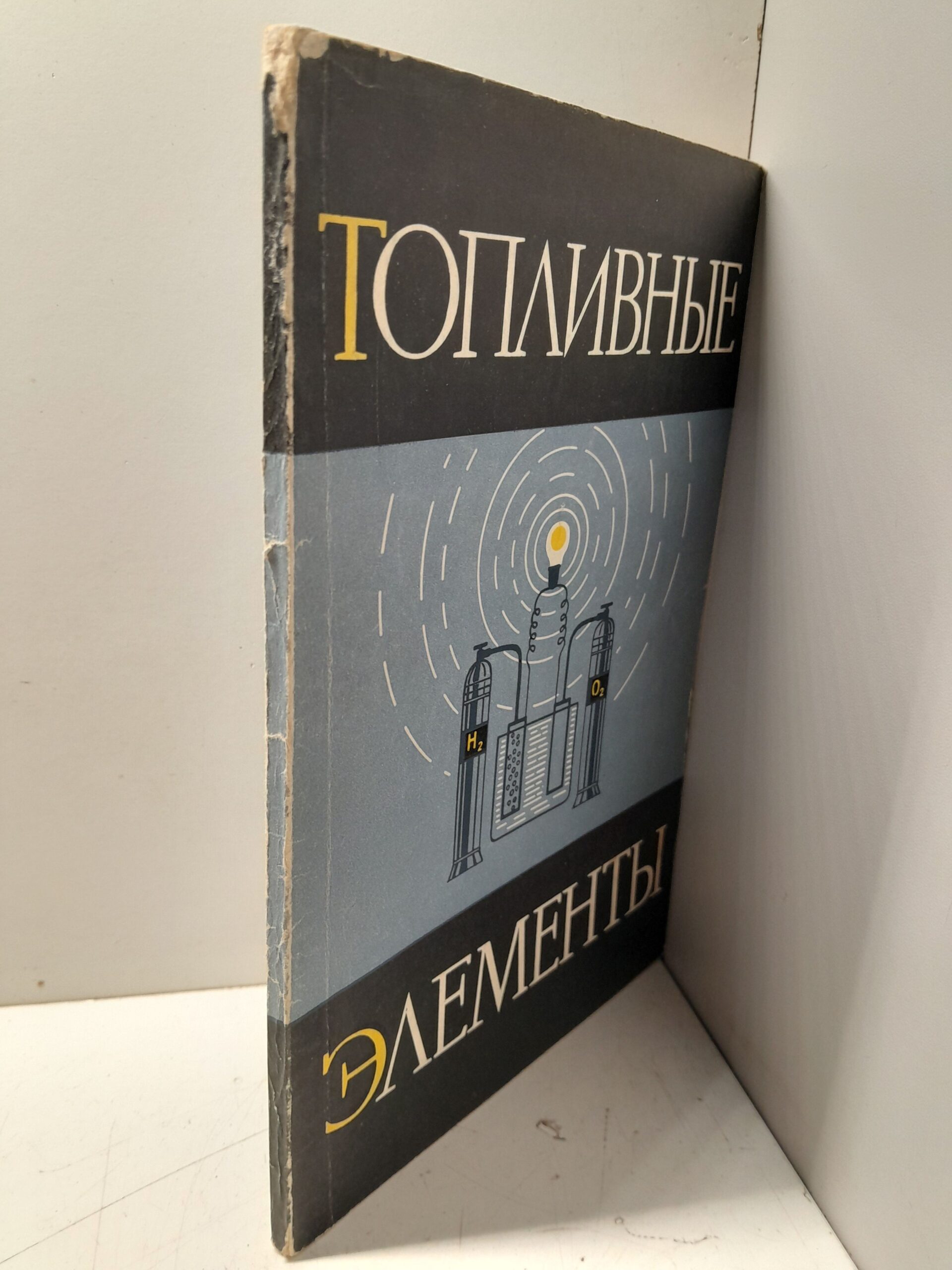 Топливные элементы. Некоторые вопросы теории — изображение 2
