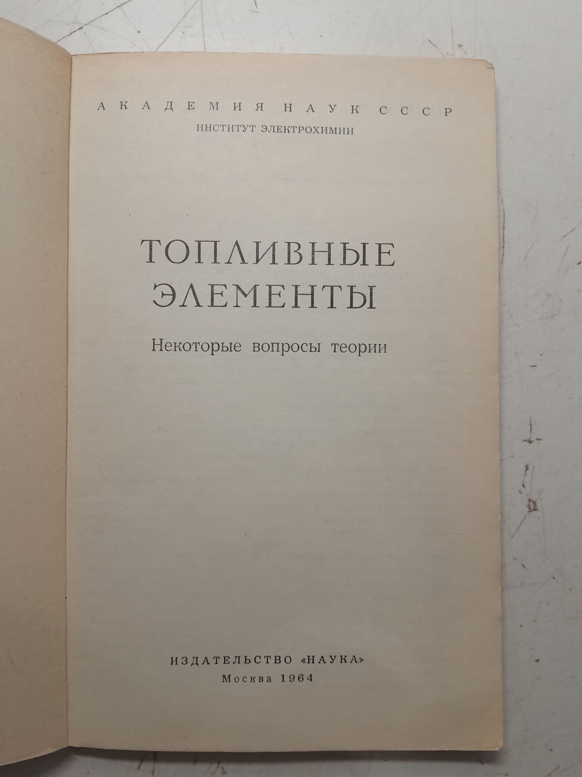 Топливные элементы. Некоторые вопросы теории — изображение 3