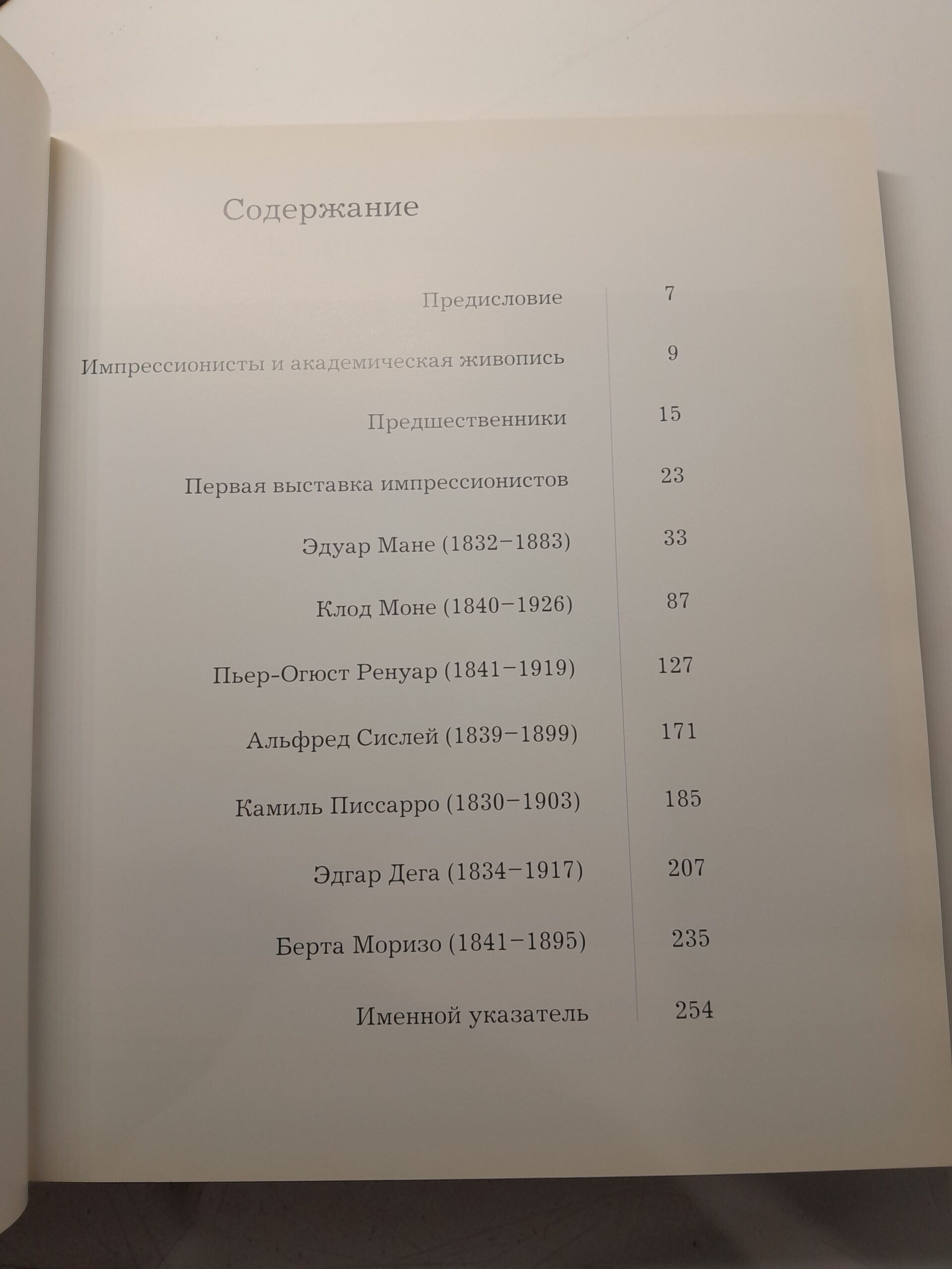 Бродская Наталья / 1. Импрессионизм, 2. Постимпрессионизм — изображение 11
