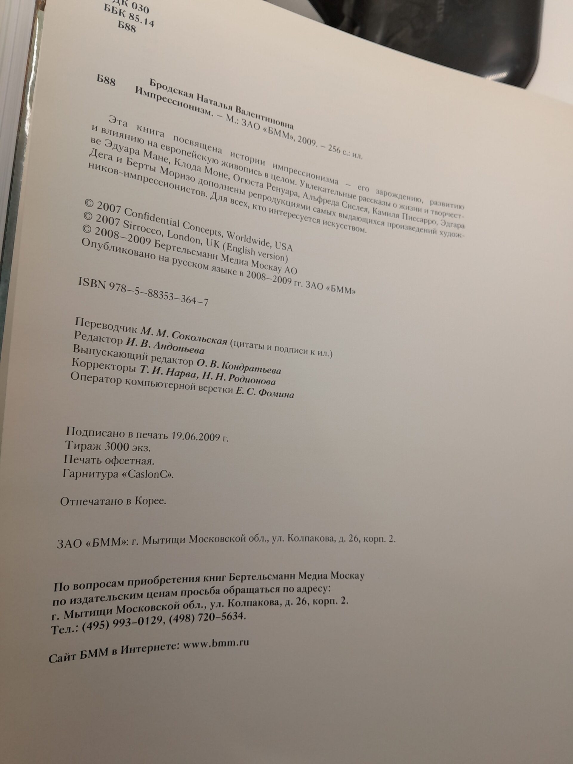 Бродская Наталья / 1. Импрессионизм, 2. Постимпрессионизм — изображение 10