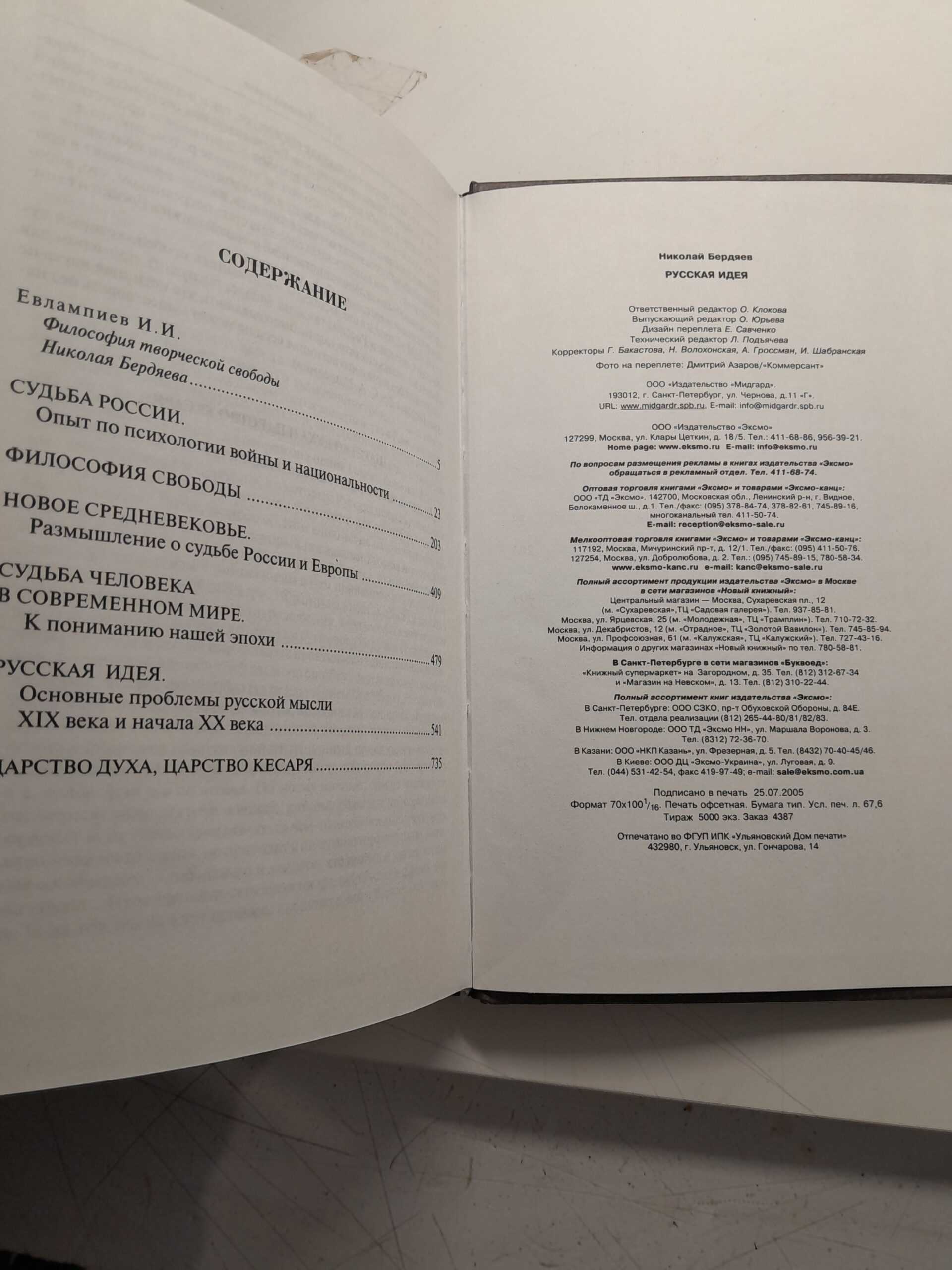 Русская идея / Бердяев Николай — изображение 4