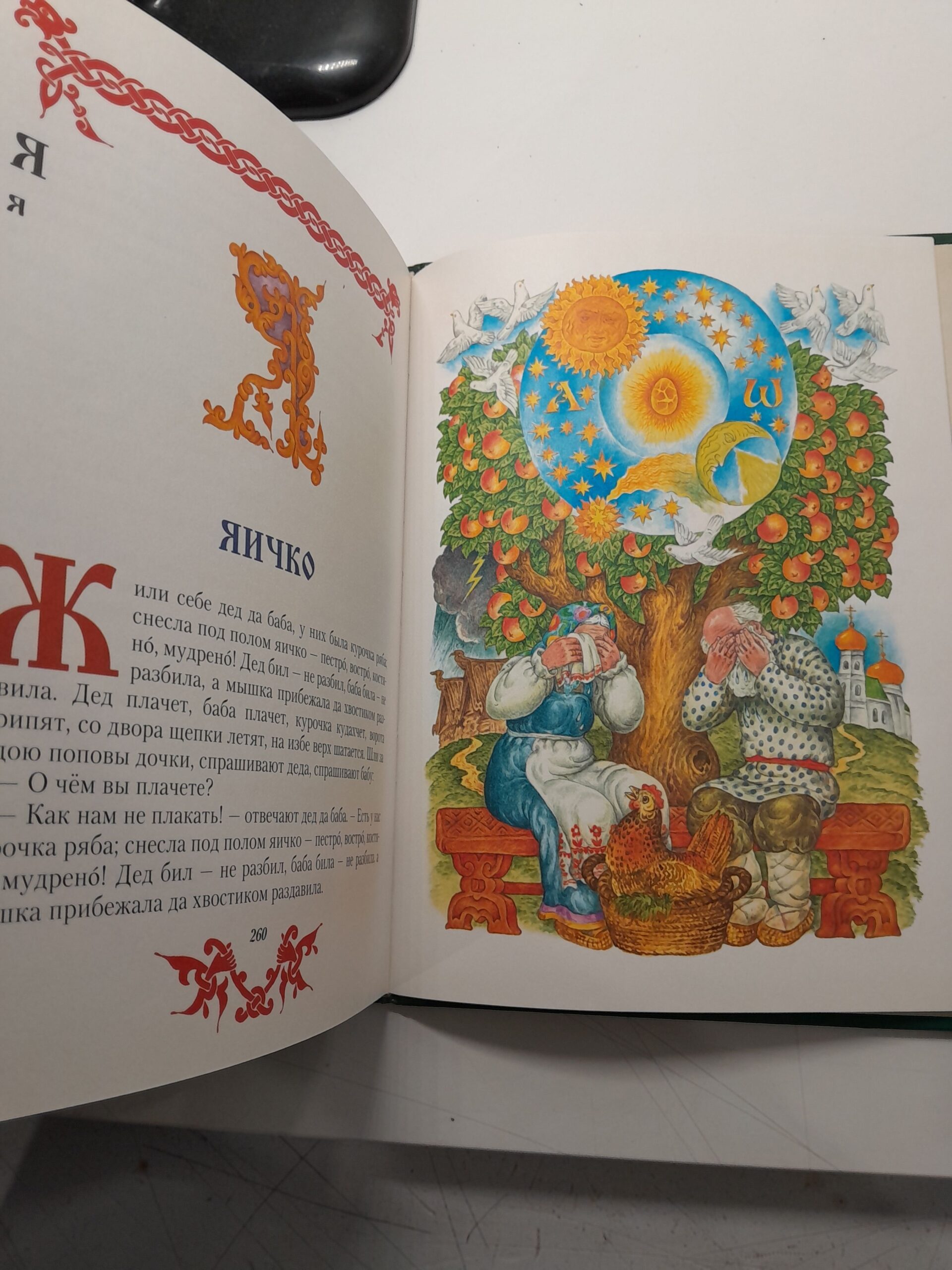 Чудо чудное, диво дивное. Сказки — изображение 5