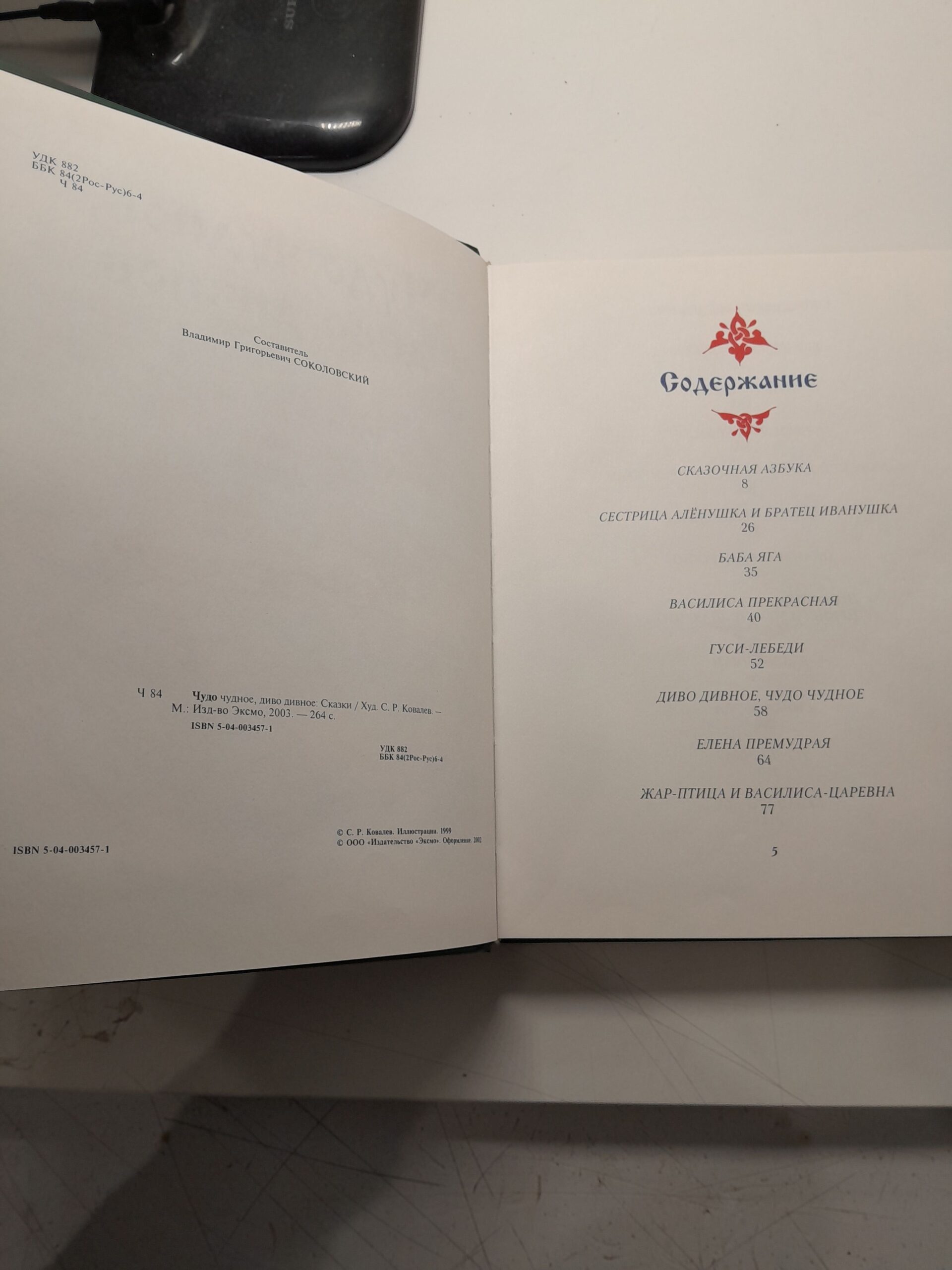 Чудо чудное, диво дивное. Сказки — изображение 3