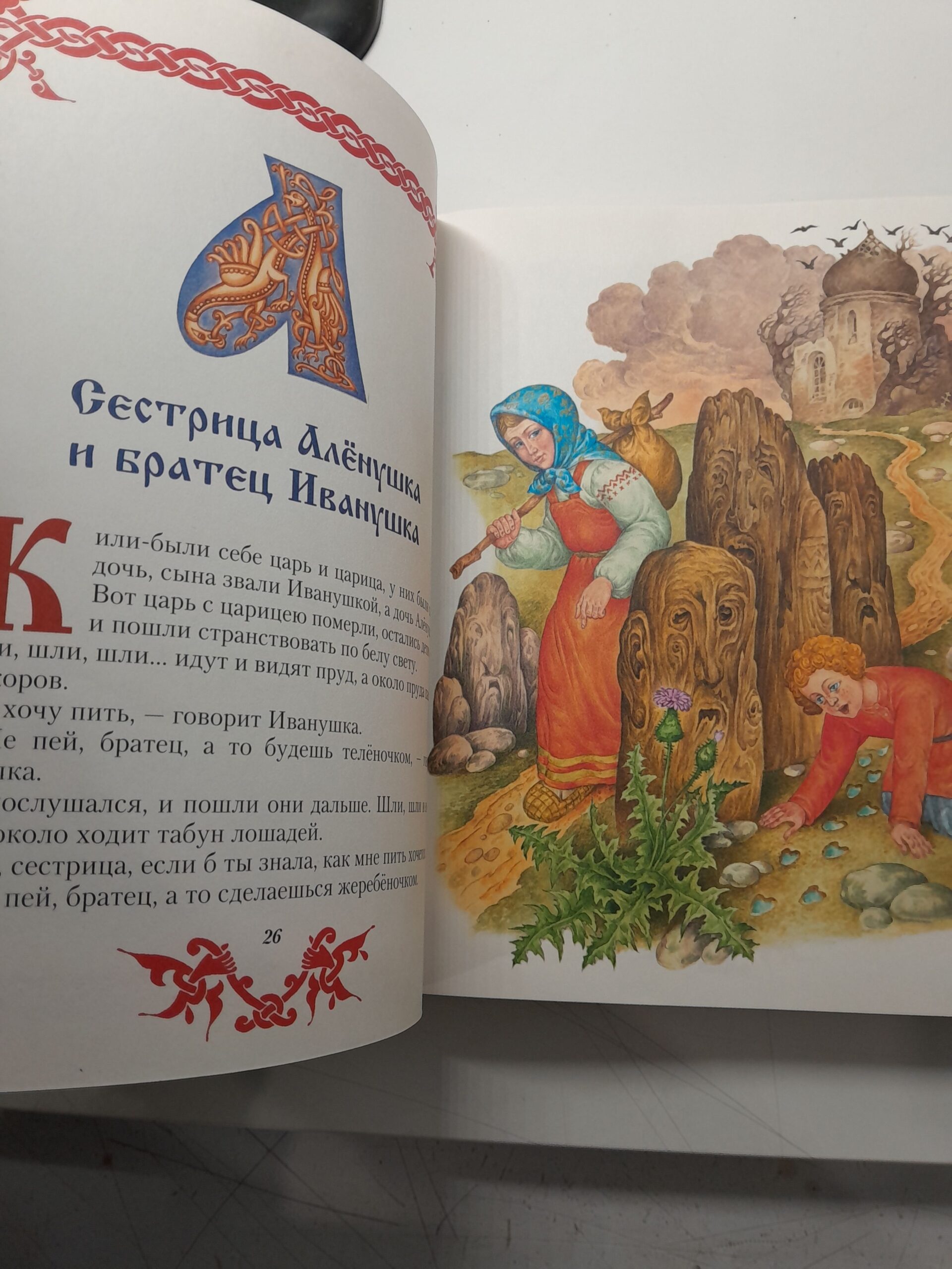 Чудо чудное, диво дивное. Сказки — изображение 6