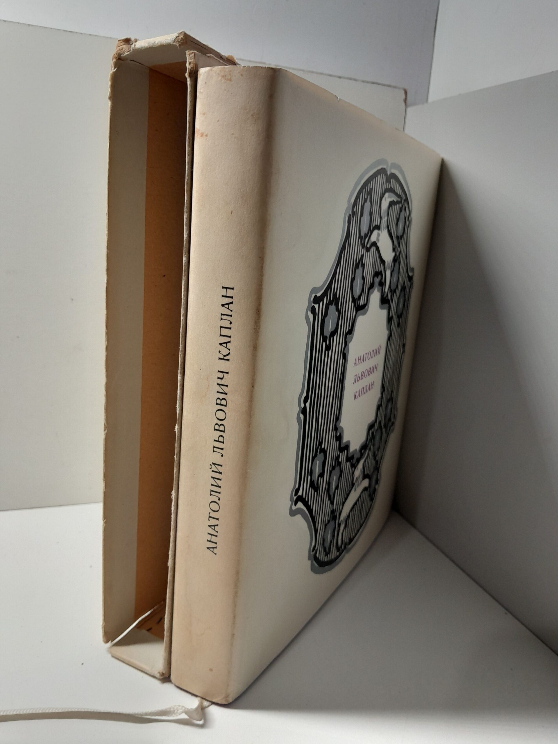 Анатолий Львович Каплан / Б. Сурис ( Дарственная книга Римме Хазановой от Анатолия Каплана ) — изображение 2