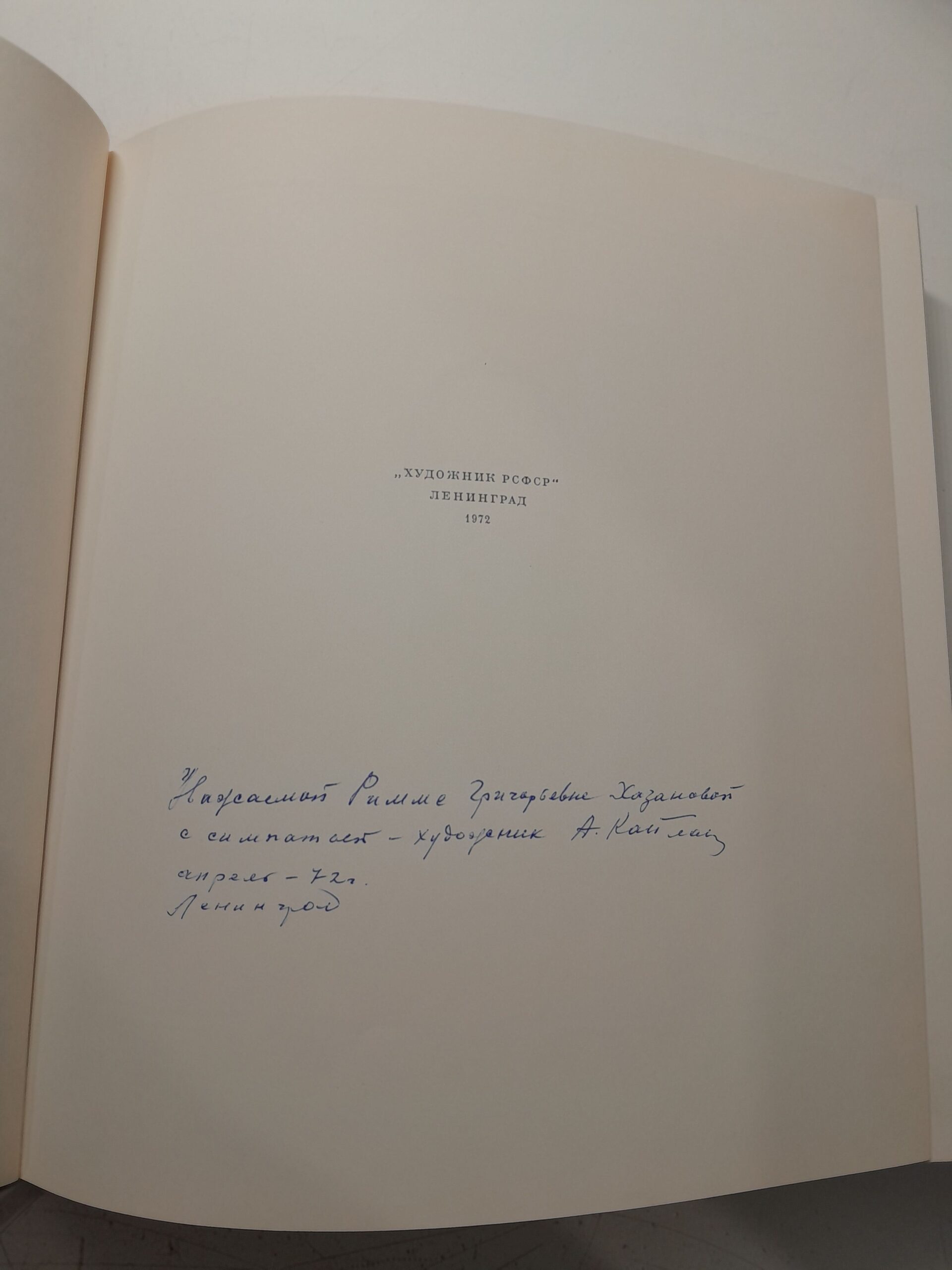 Анатолий Львович Каплан / Б. Сурис ( Дарственная книга Римме Хазановой от Анатолия Каплана ) — изображение 3
