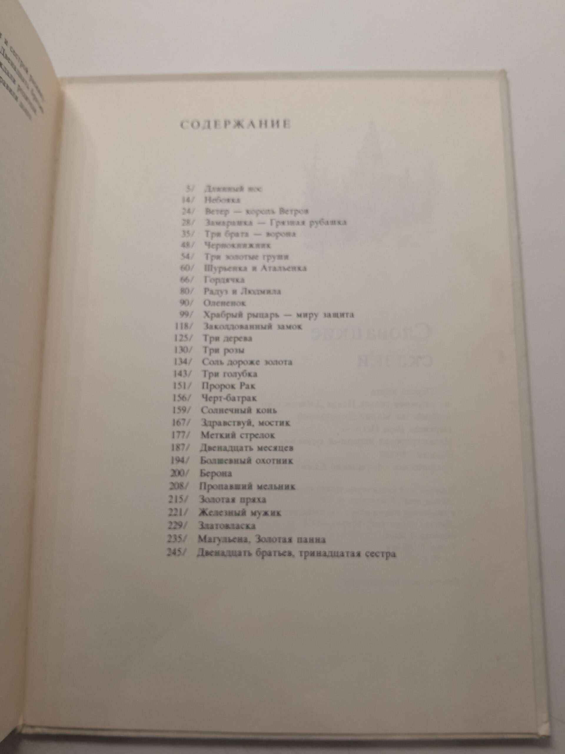Словацкие сказки / Павол Добшински — изображение 4