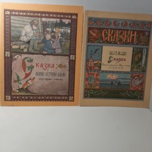 Сказка о Лисичке-сестричке и волке. Сказка об Иване-царевиче, Жар-птице и о сером волке ( 2 книги )