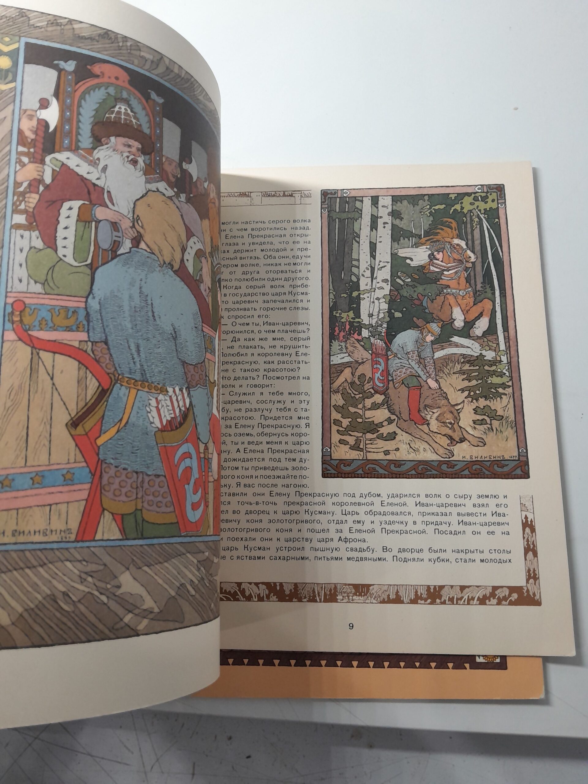 Сказка о Лисичке-сестричке и волке. Сказка об Иване-царевиче, Жар-птице и о сером волке ( 2 книги ) — изображение 6