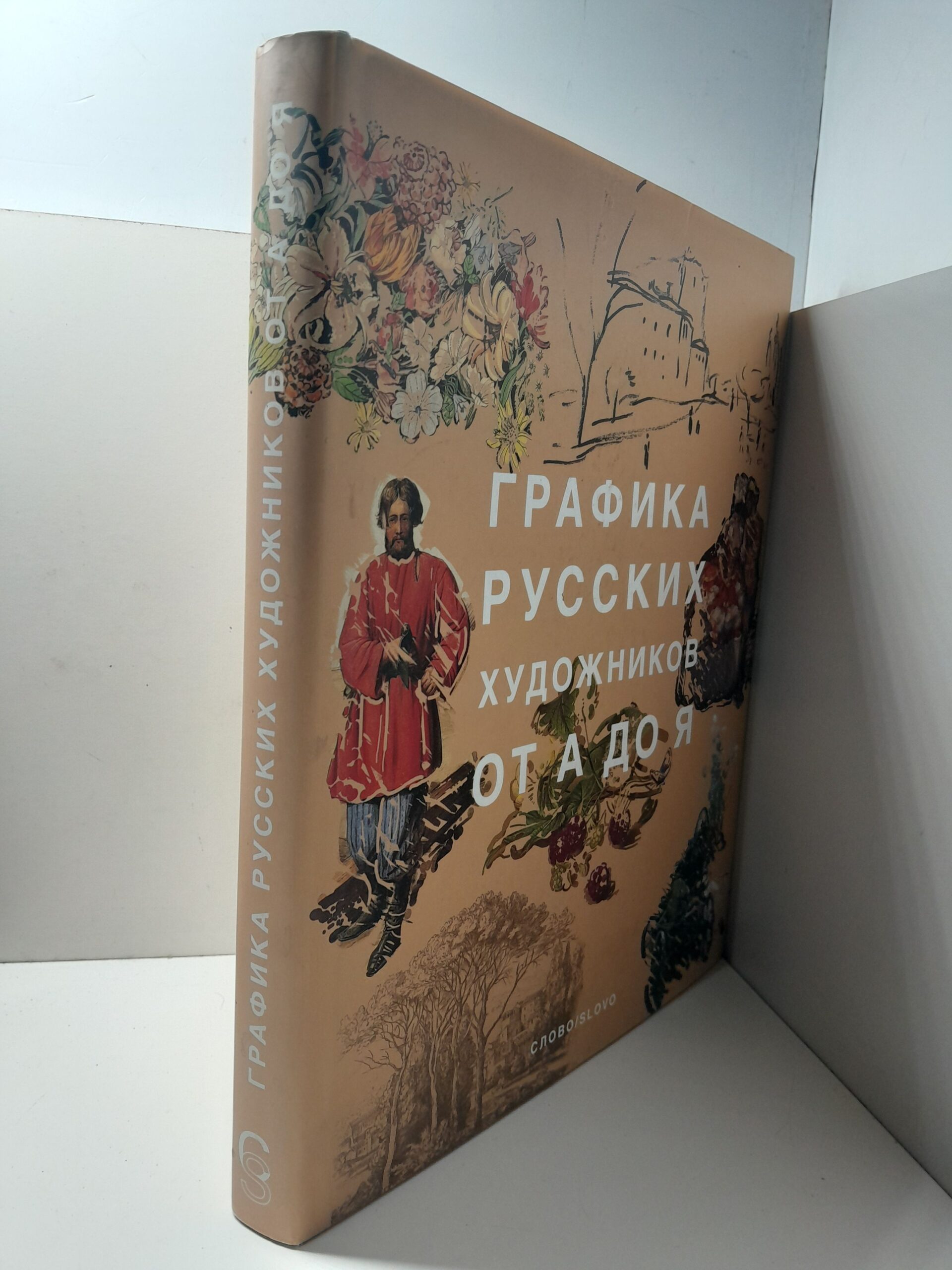 Графика русских художников от А до Я — изображение 2
