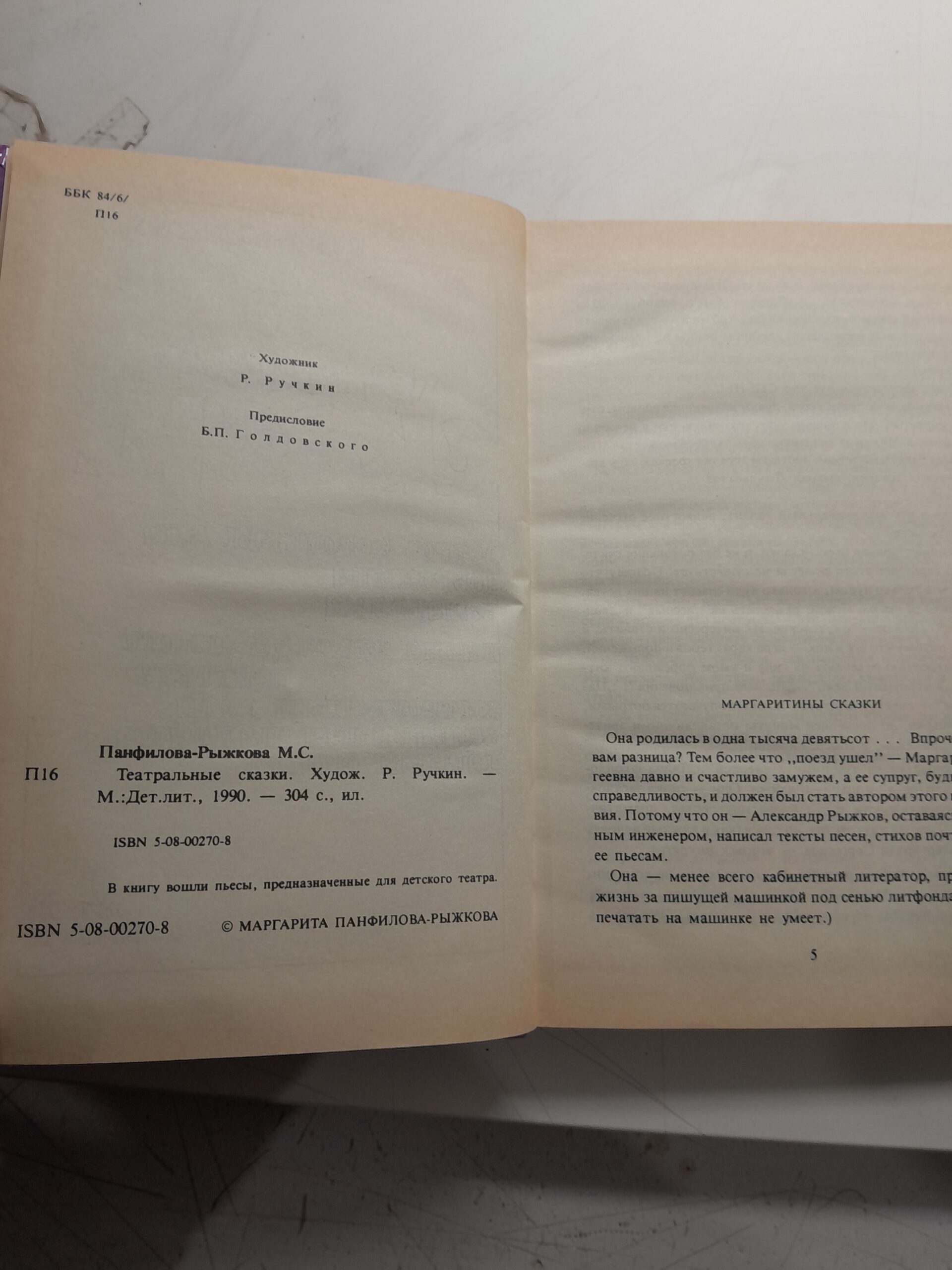 Театральные сказки / М.С. Панфилова-Рыжкова ( Книга с автографом ) — изображение 4
