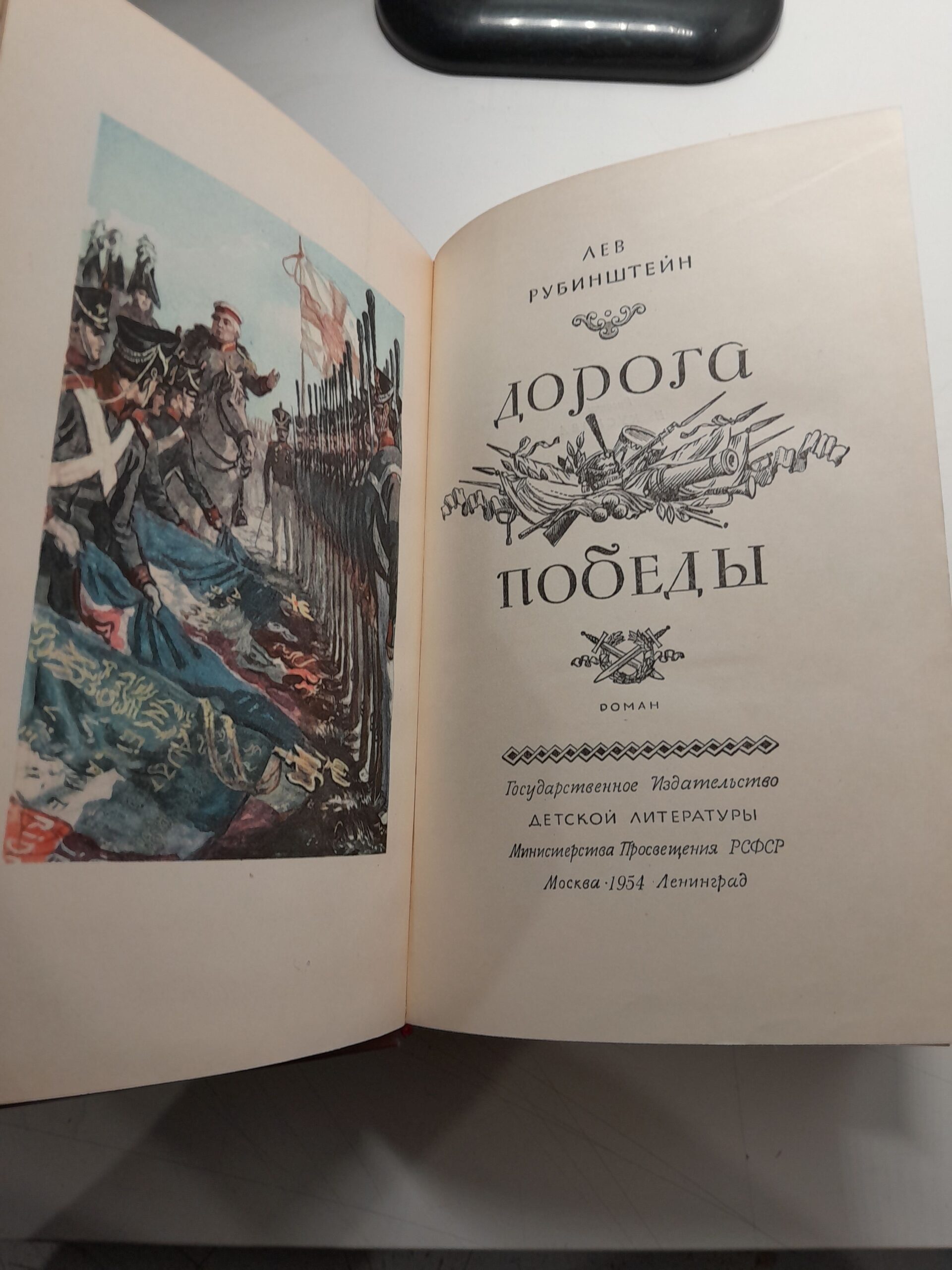 Дорога победы / Лев Рубинштейн — изображение 3