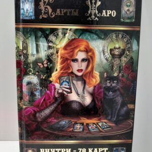 Карты Таро. Внутри 78 карт, предсказывающих будущее