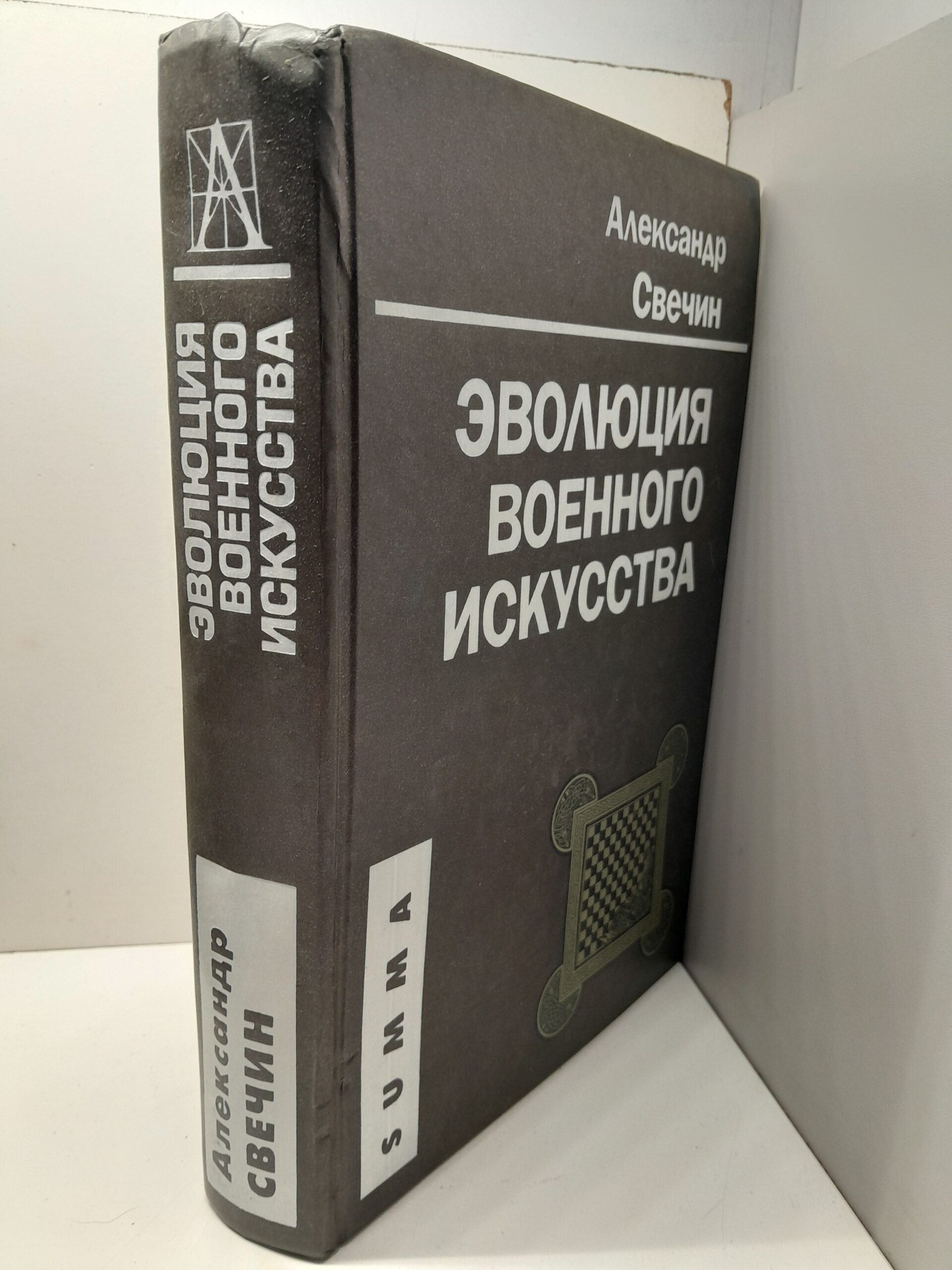 Эволюция военного искусства / Свечин Александр — изображение 2