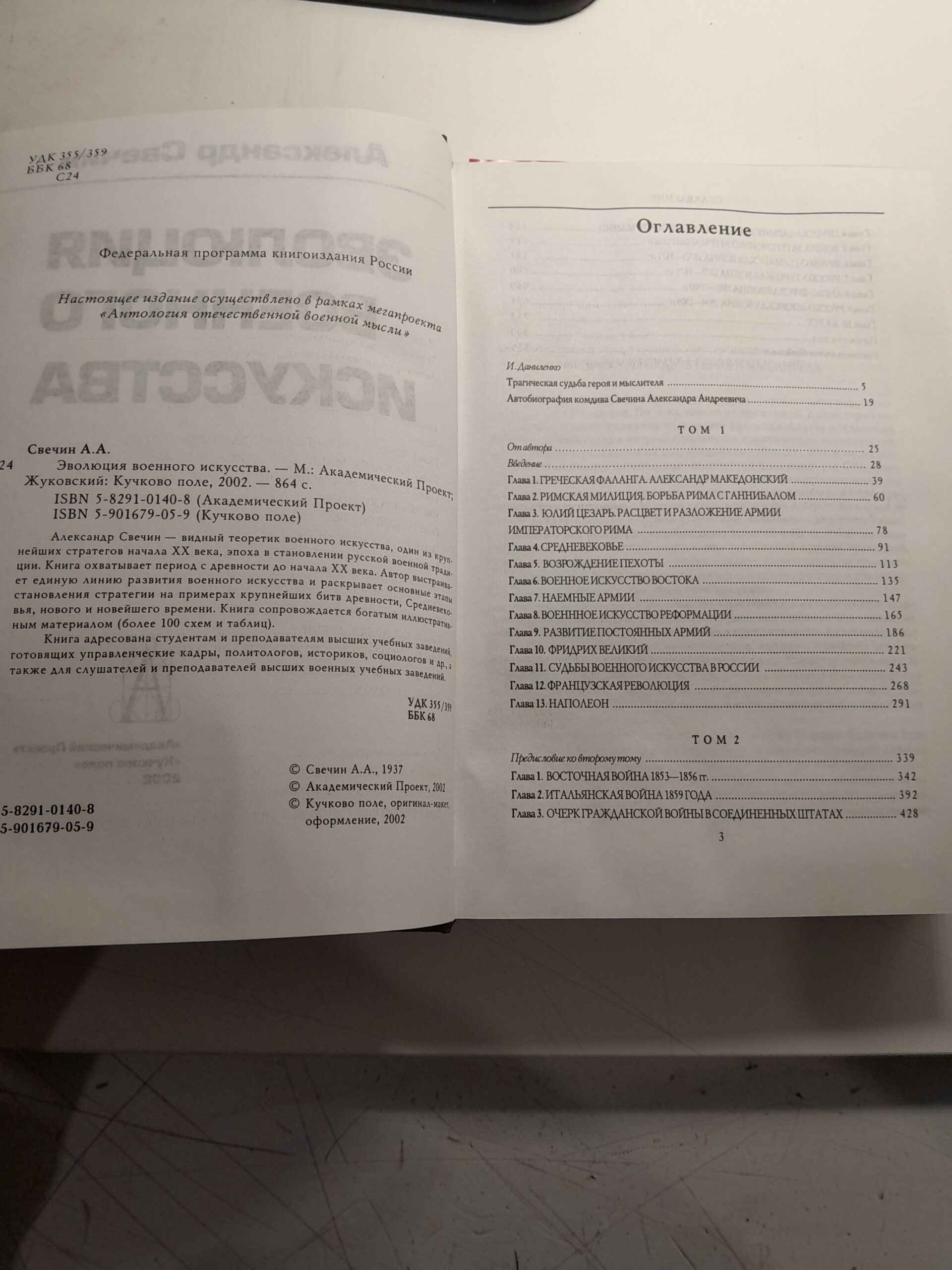 Эволюция военного искусства / Свечин Александр — изображение 3