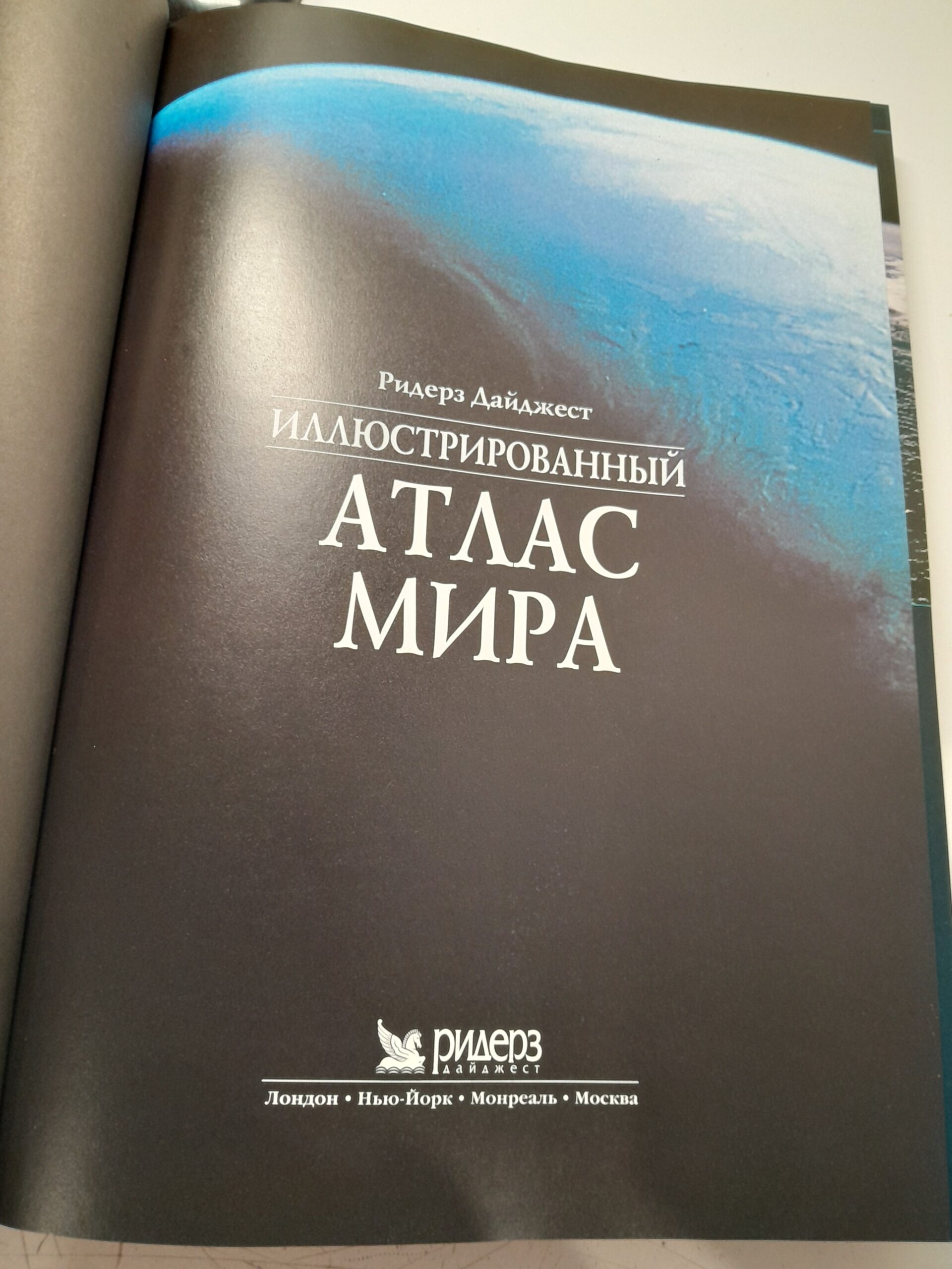 Иллюстрированный атлас мира / Дайджест Ридерз — изображение 3