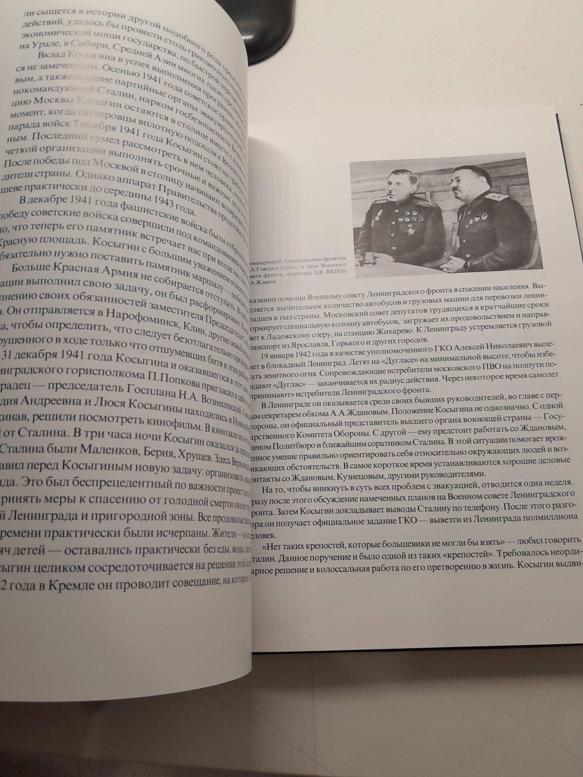 Феномен Косыгина. Записки внука. Мнения современников / Гвишиани Алексей — изображение 6