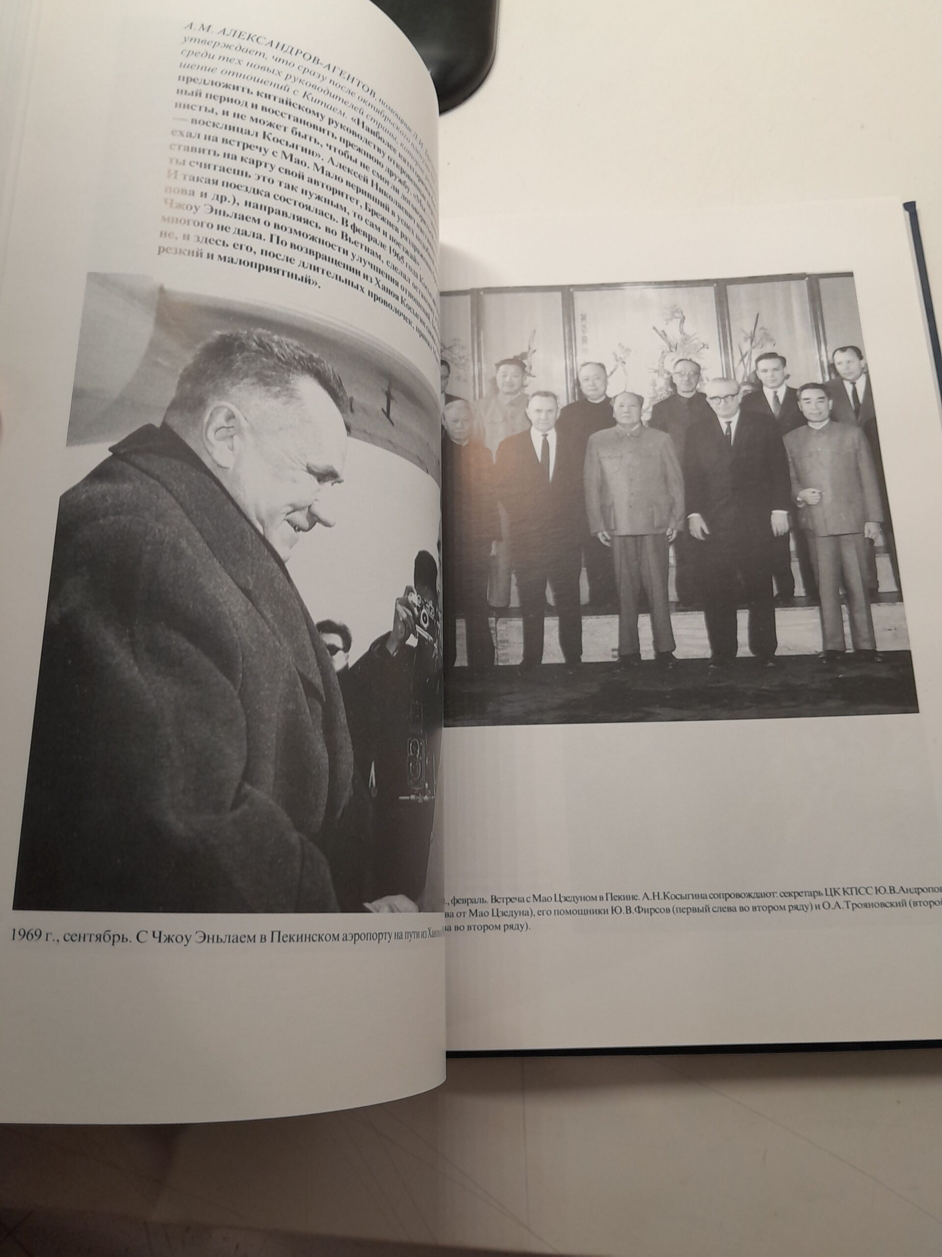 Феномен Косыгина. Записки внука. Мнения современников / Гвишиани Алексей — изображение 5