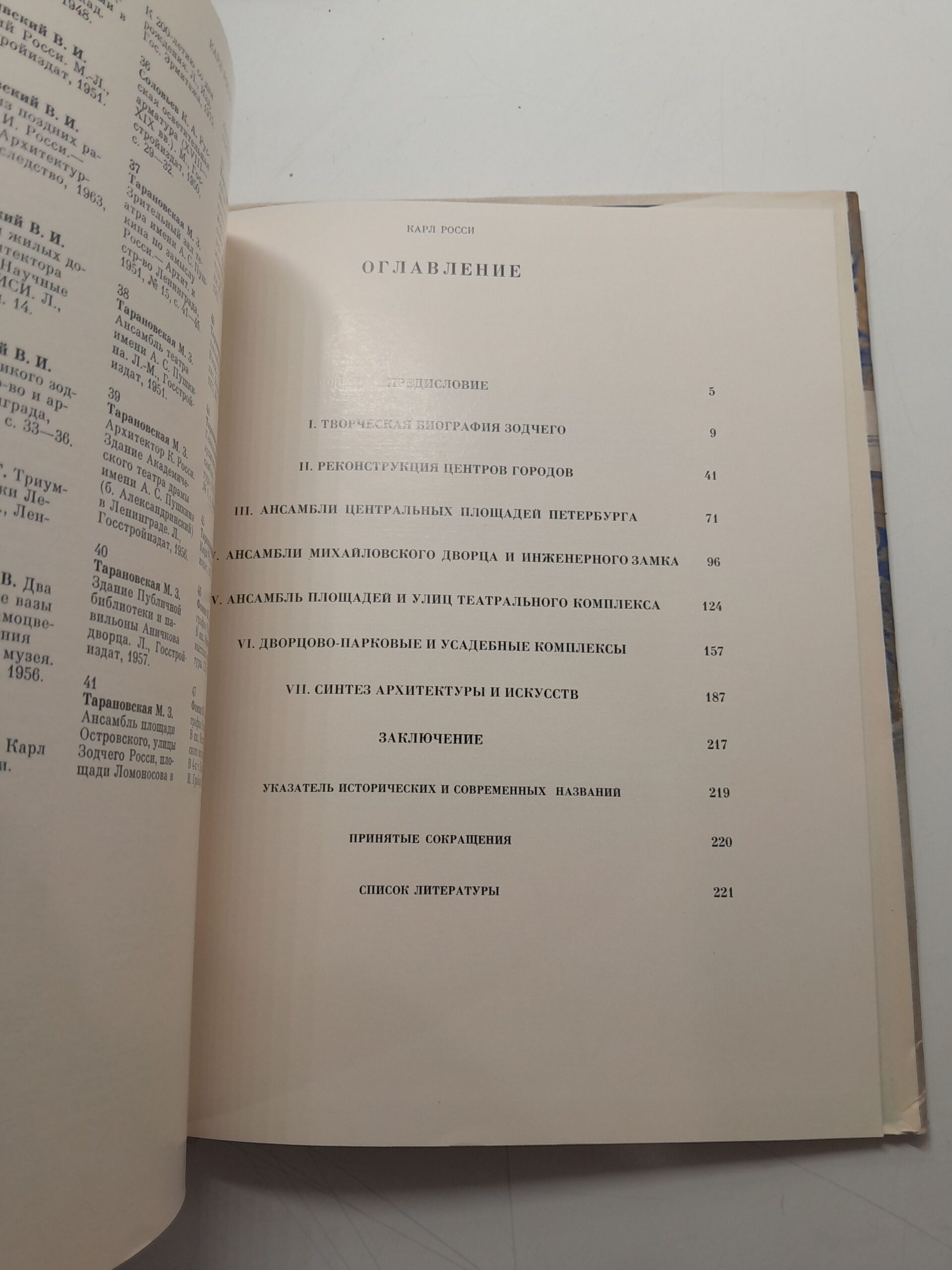 Карл Росси: Архитектор. Градостроитель. Художник / М.З. Тарановская — изображение 4