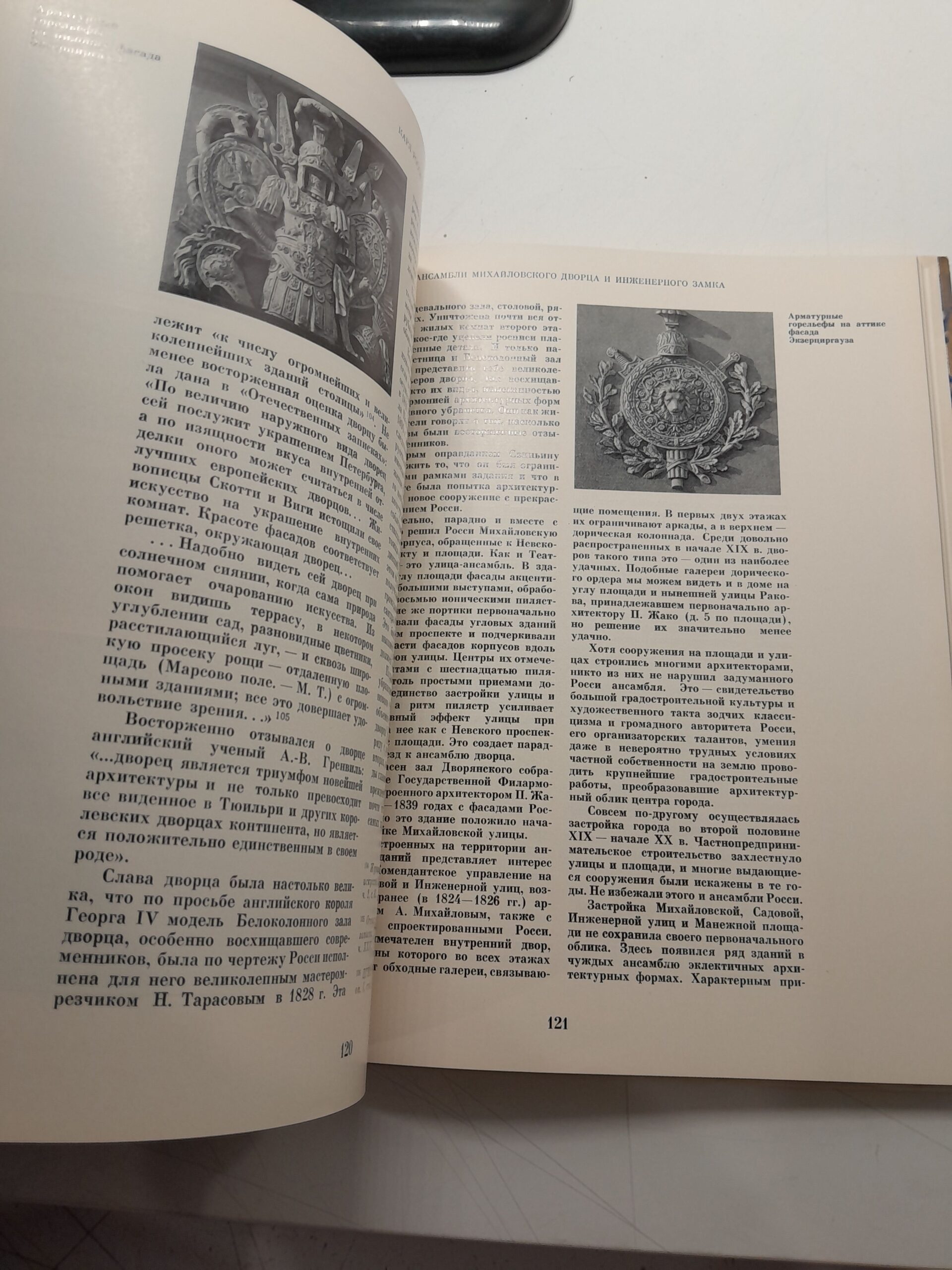 Карл Росси: Архитектор. Градостроитель. Художник / М.З. Тарановская — изображение 6