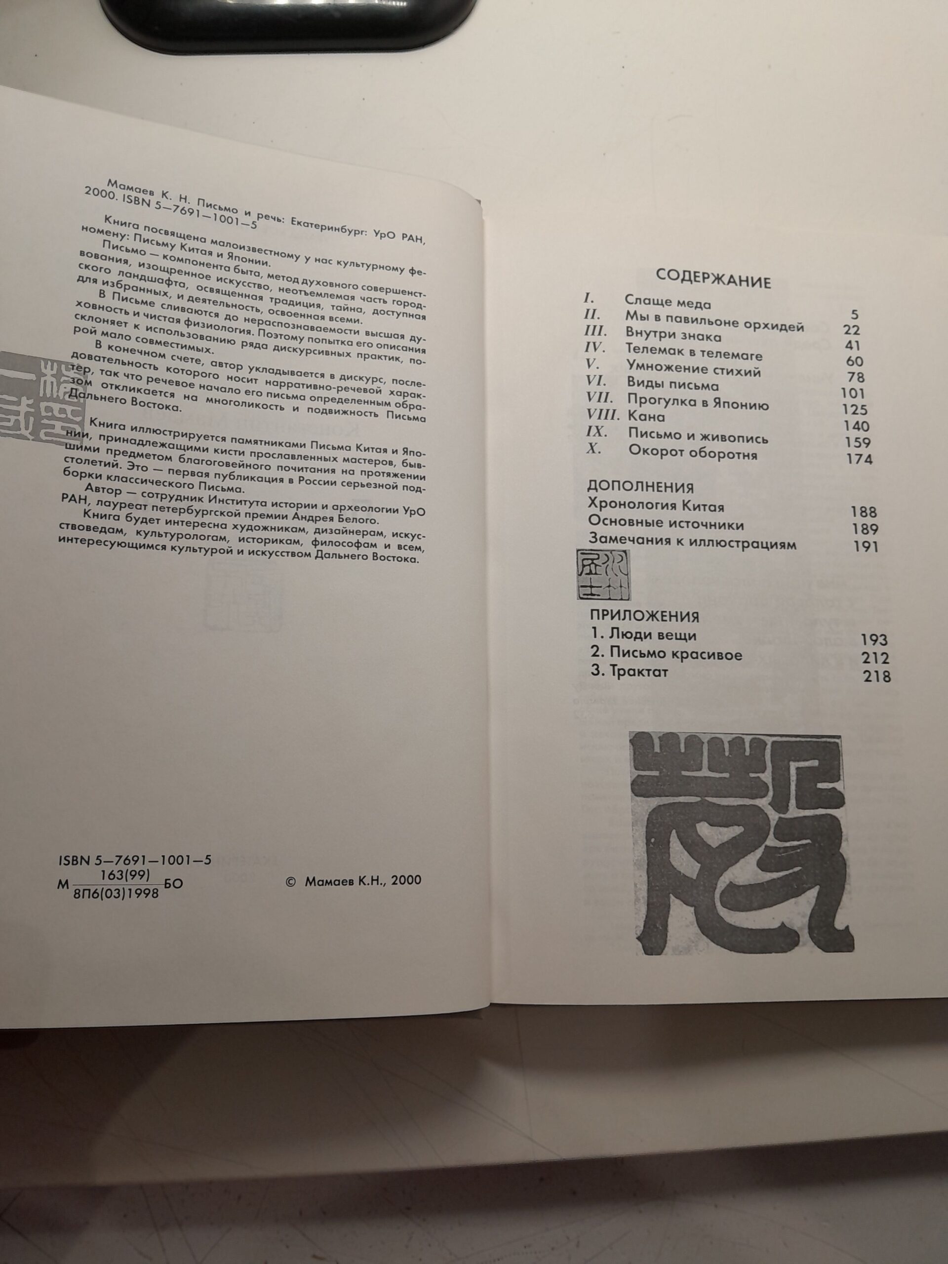 Письмо и речь / К.Н. Мамаев — изображение 3