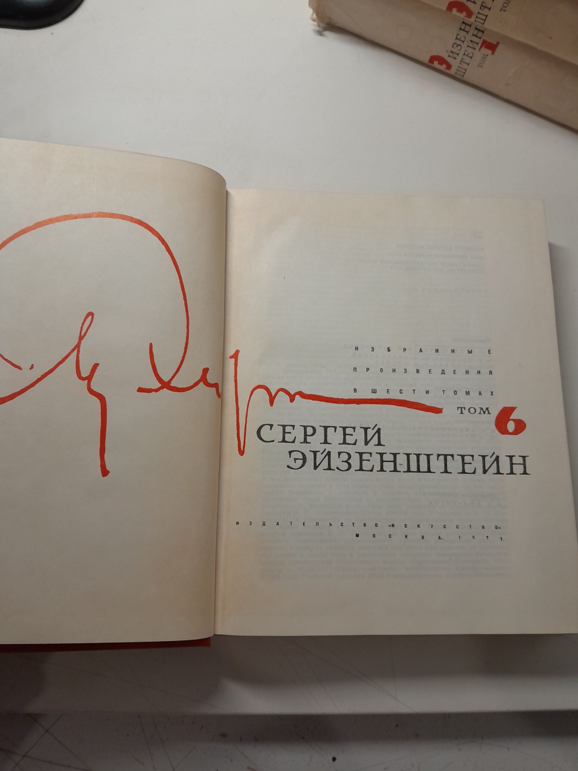 Сергей Эйзенштейн / Избранные произведения в шести томах — изображение 3