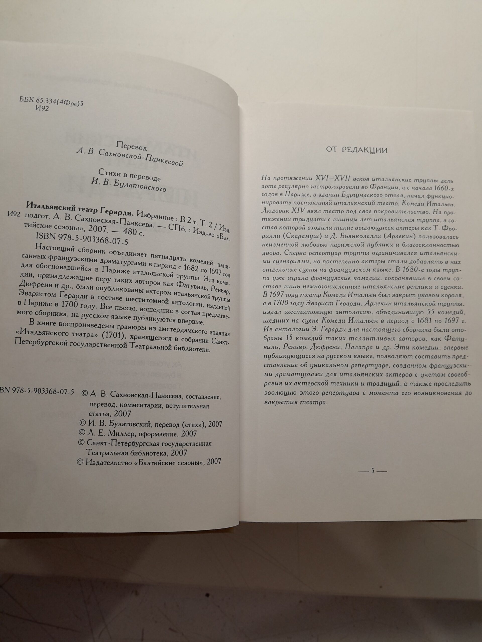 Итальянский театр Герарди. Избранное в 2-х томах — изображение 3