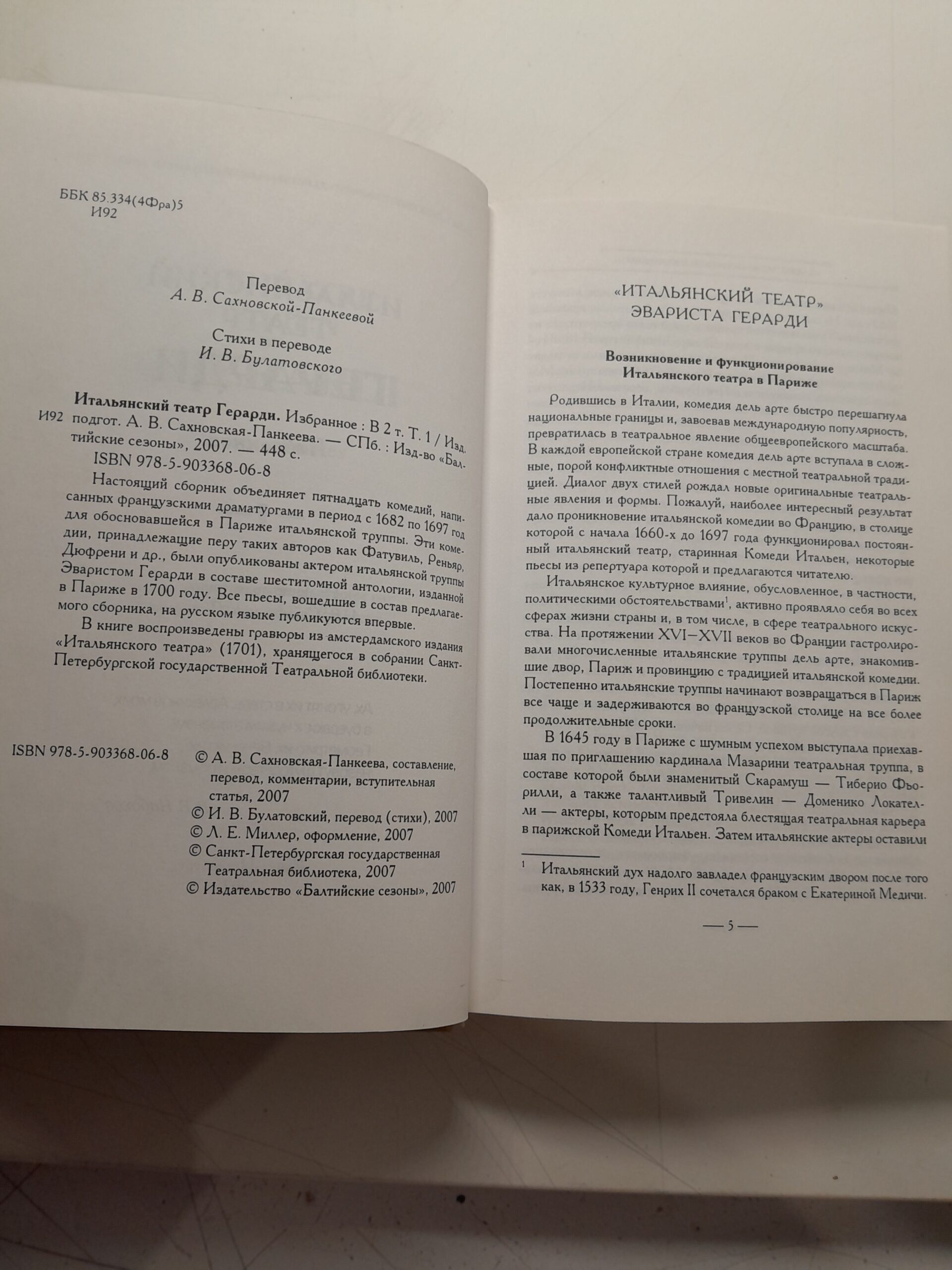 Итальянский театр Герарди. Избранное в 2-х томах — изображение 4