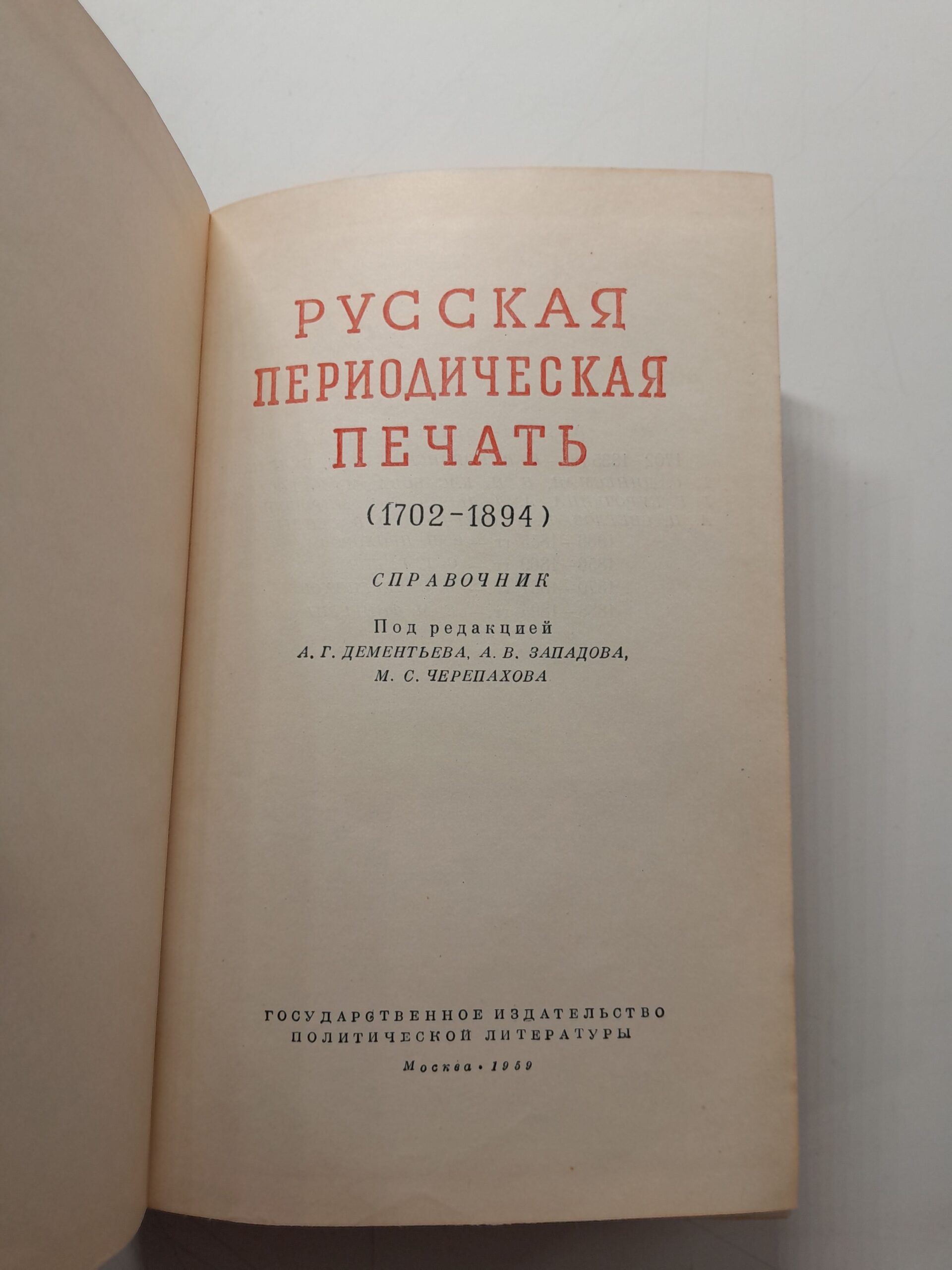 Русская периодическая печать 1702-1894, 1895-1917 гг. — изображение 4