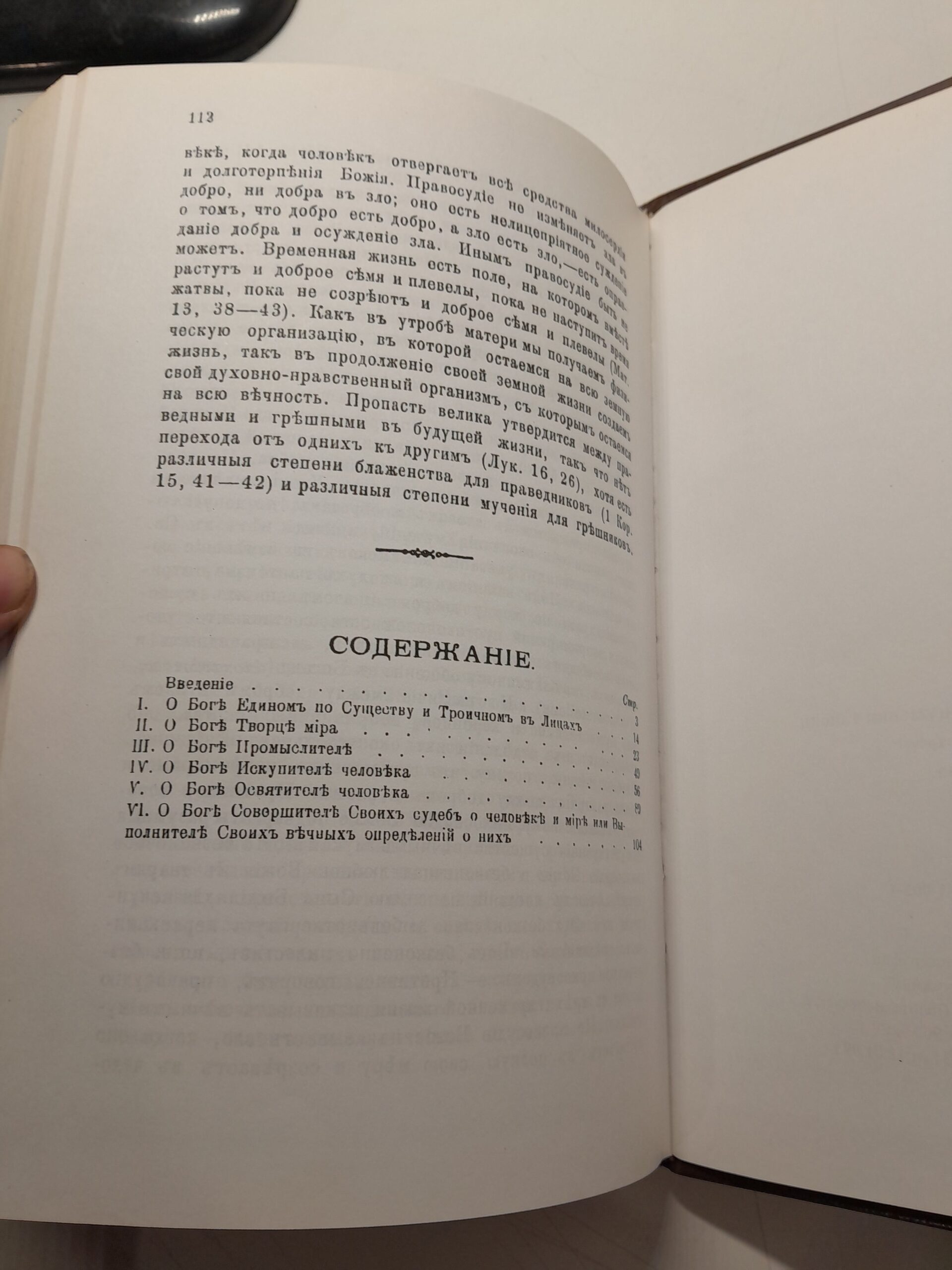 Основное догматическое богословие / Протоиерей Василий (Добротворский) — изображение 4