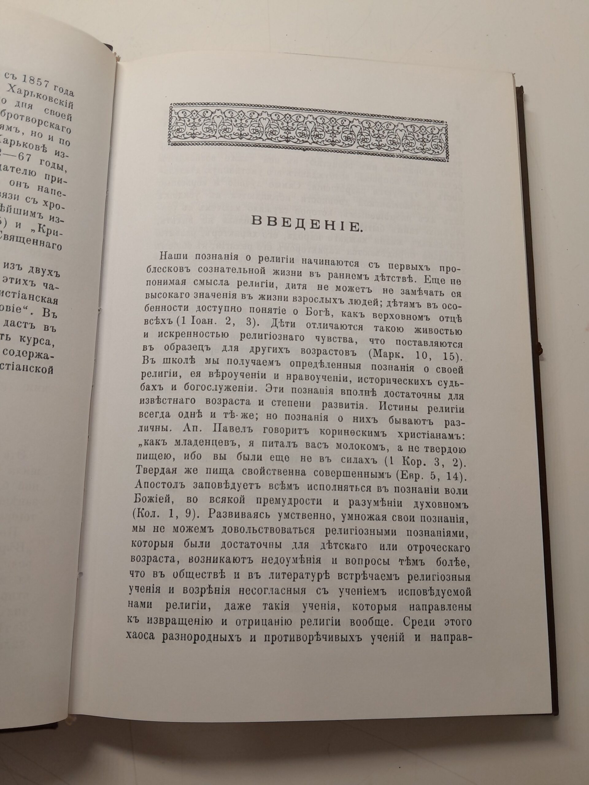 Основное догматическое богословие / Протоиерей Василий (Добротворский) — изображение 5