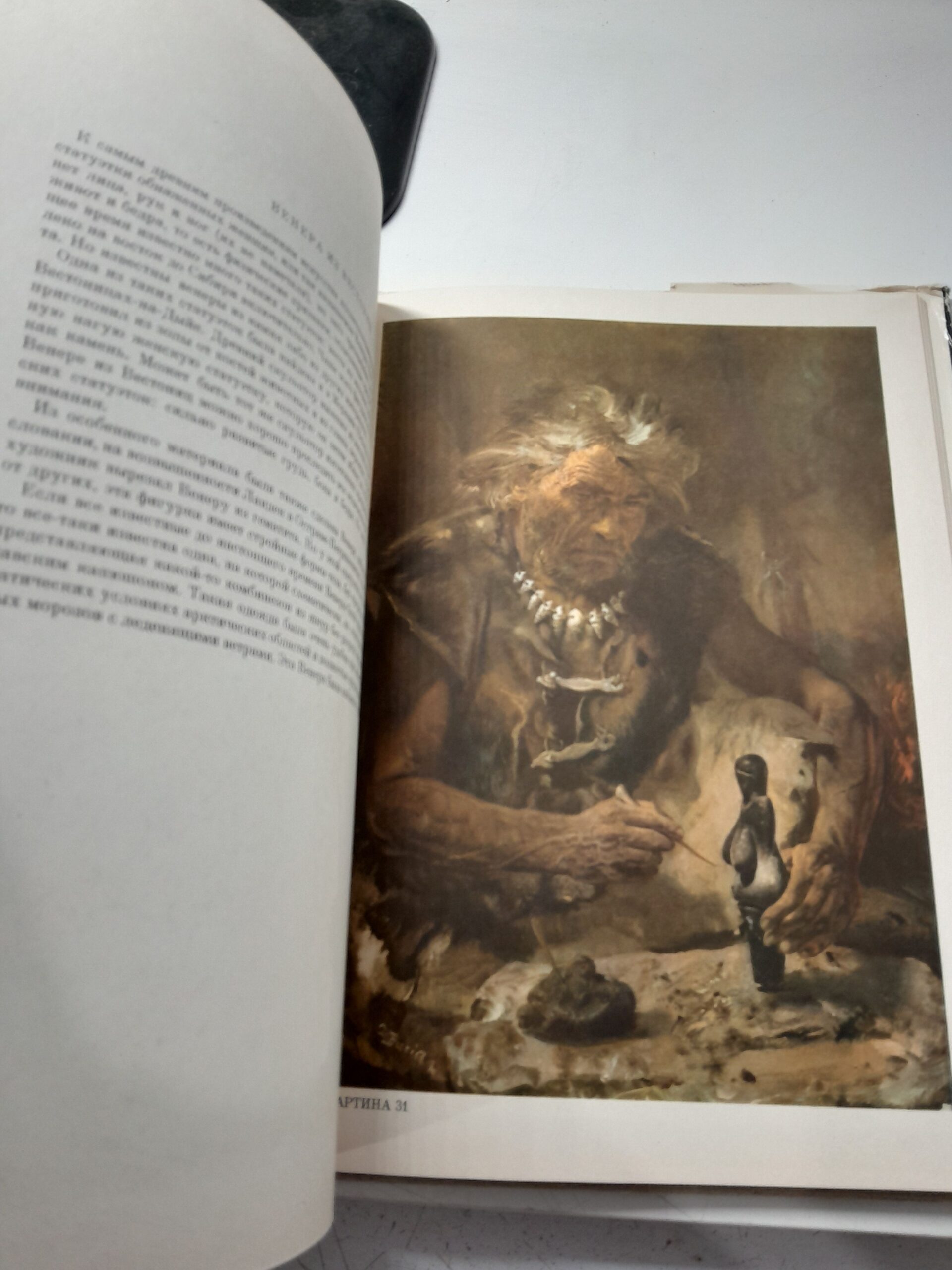 Жизнь древнего человека / Йозеф Аугуста, Зденек Буриан — изображение 6