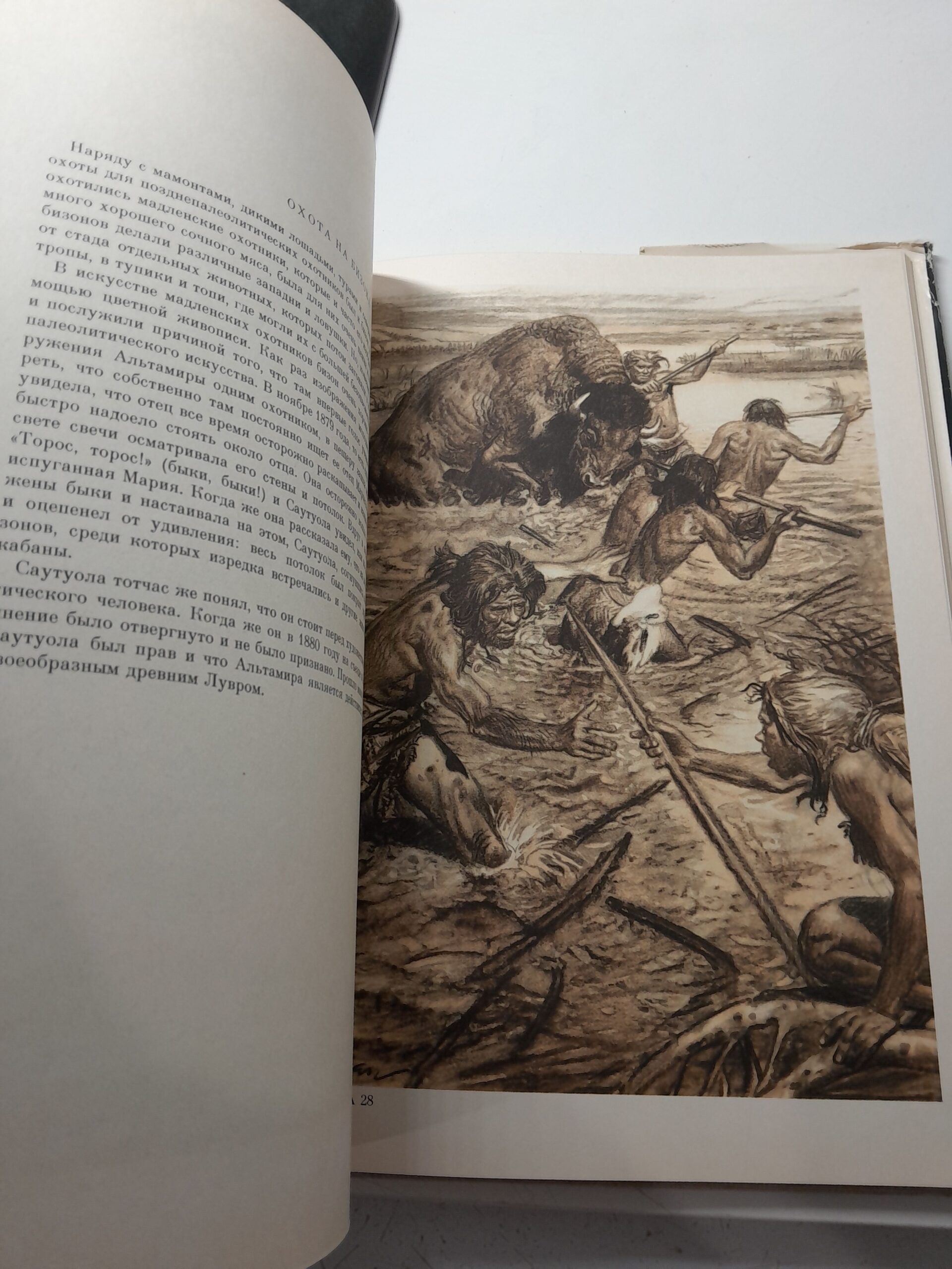 Жизнь древнего человека / Йозеф Аугуста, Зденек Буриан — изображение 9