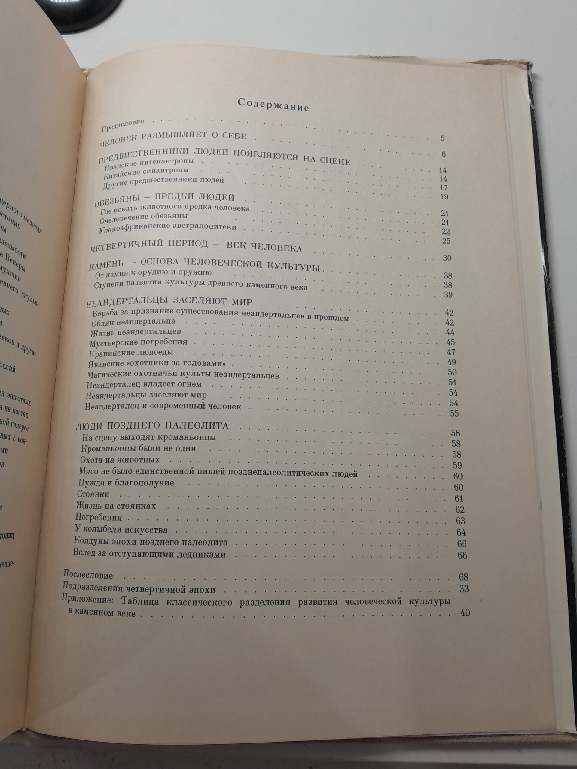 Жизнь древнего человека / Йозеф Аугуста, Зденек Буриан — изображение 5